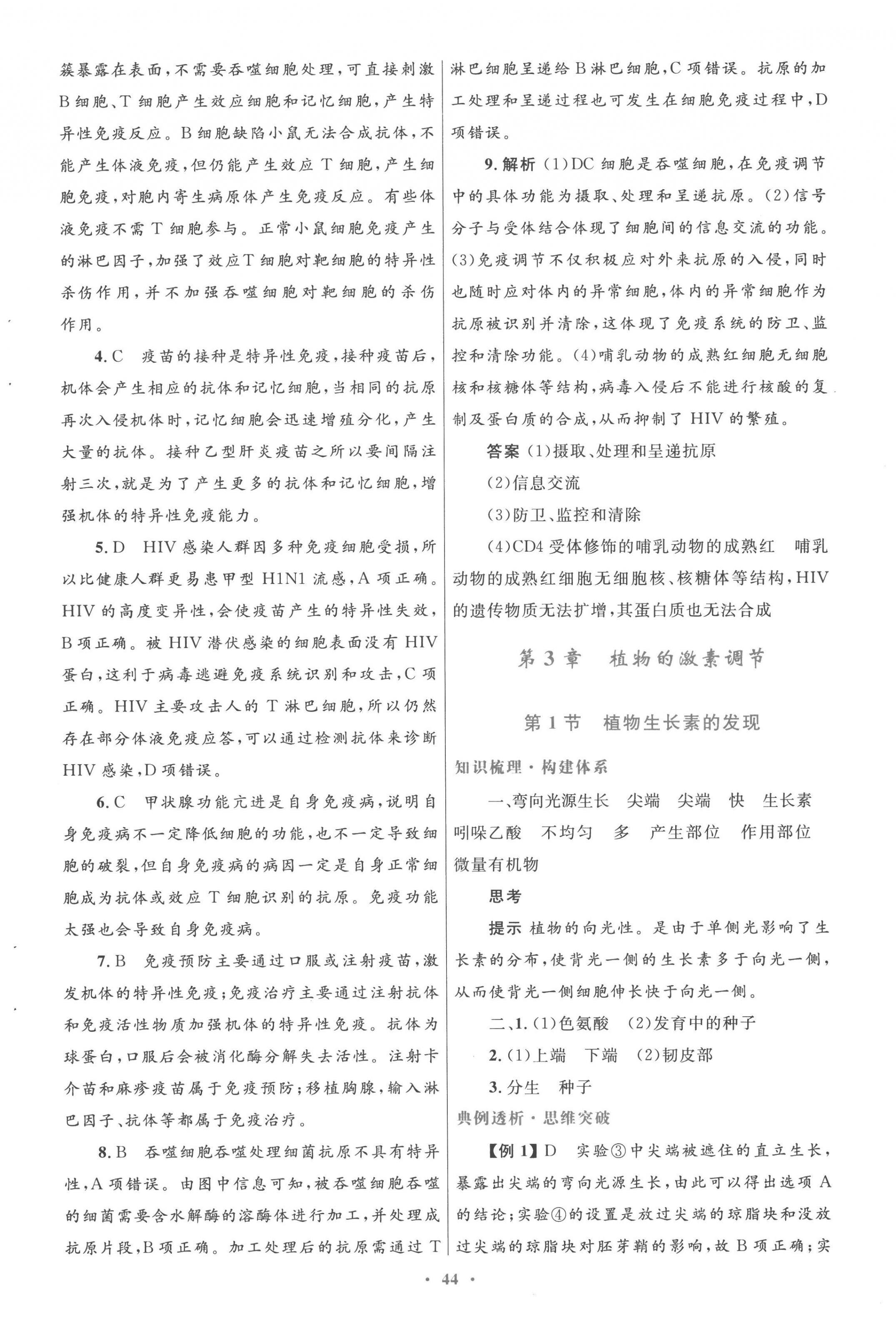 2022年高中同步測(cè)控優(yōu)化設(shè)計(jì)高中必生物必修3穩(wěn)態(tài)與環(huán)境人教版 第12頁(yè)