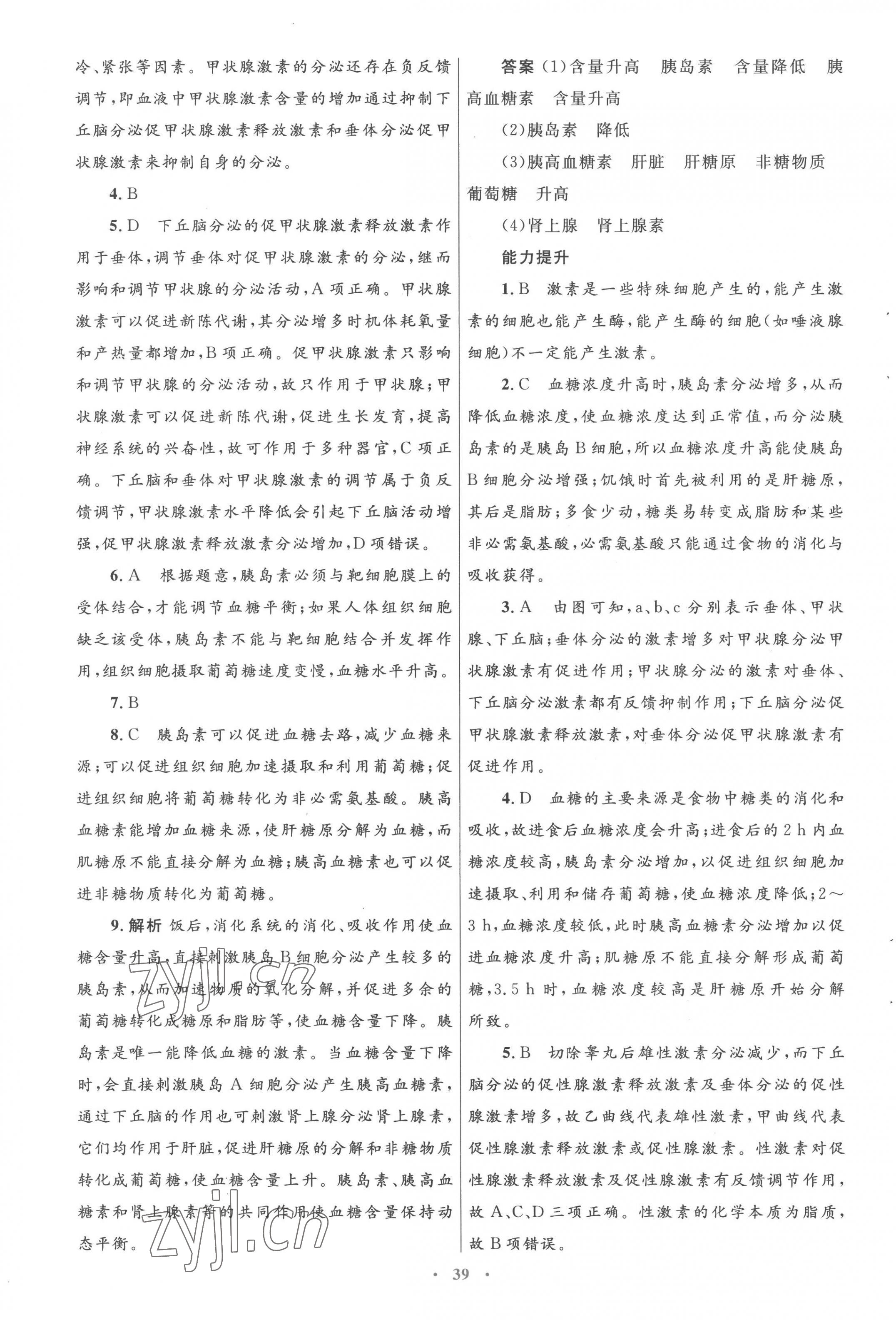 2022年高中同步測控優(yōu)化設(shè)計(jì)高中必生物必修3穩(wěn)態(tài)與環(huán)境人教版 第7頁