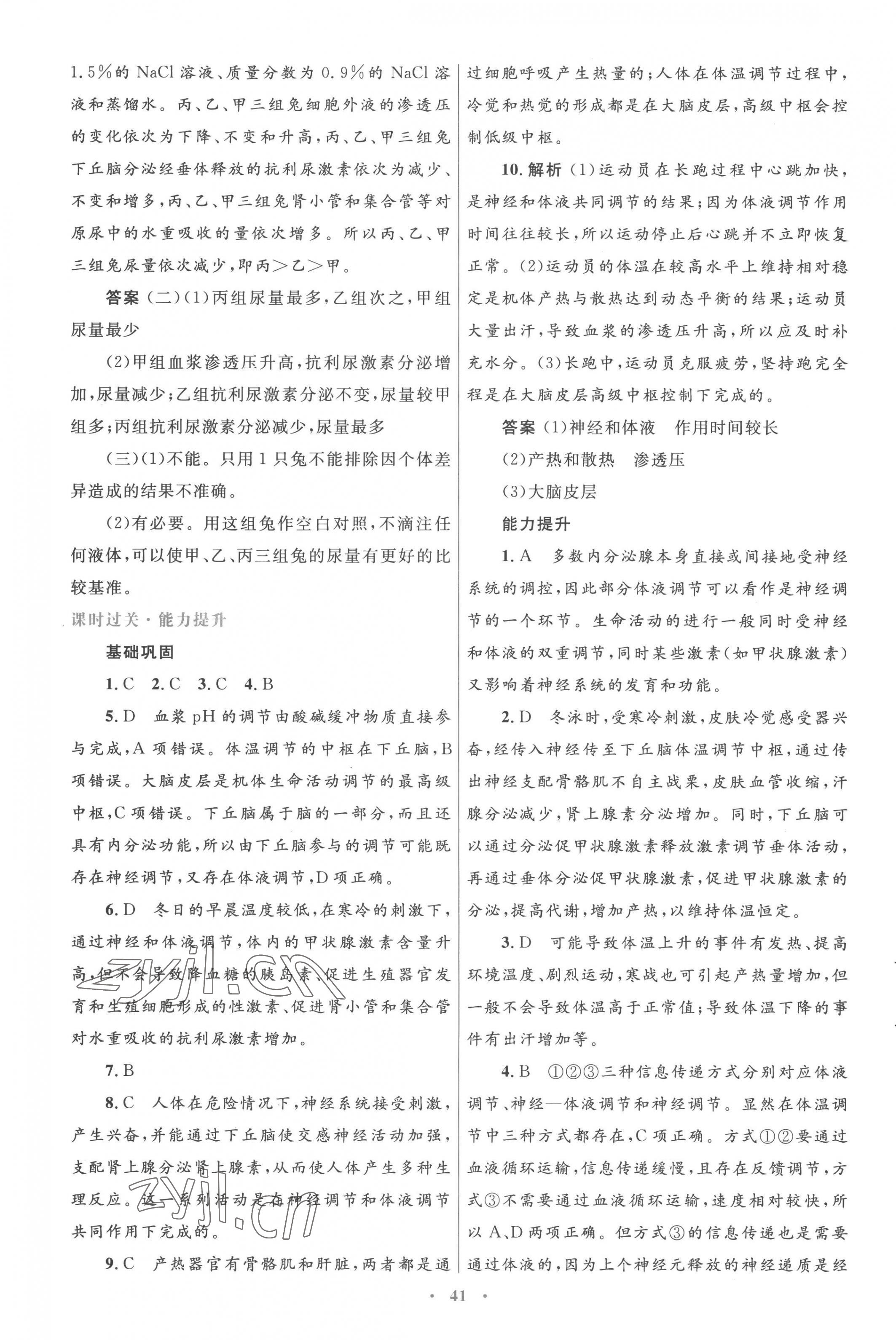 2022年高中同步測(cè)控優(yōu)化設(shè)計(jì)高中必生物必修3穩(wěn)態(tài)與環(huán)境人教版 第9頁(yè)