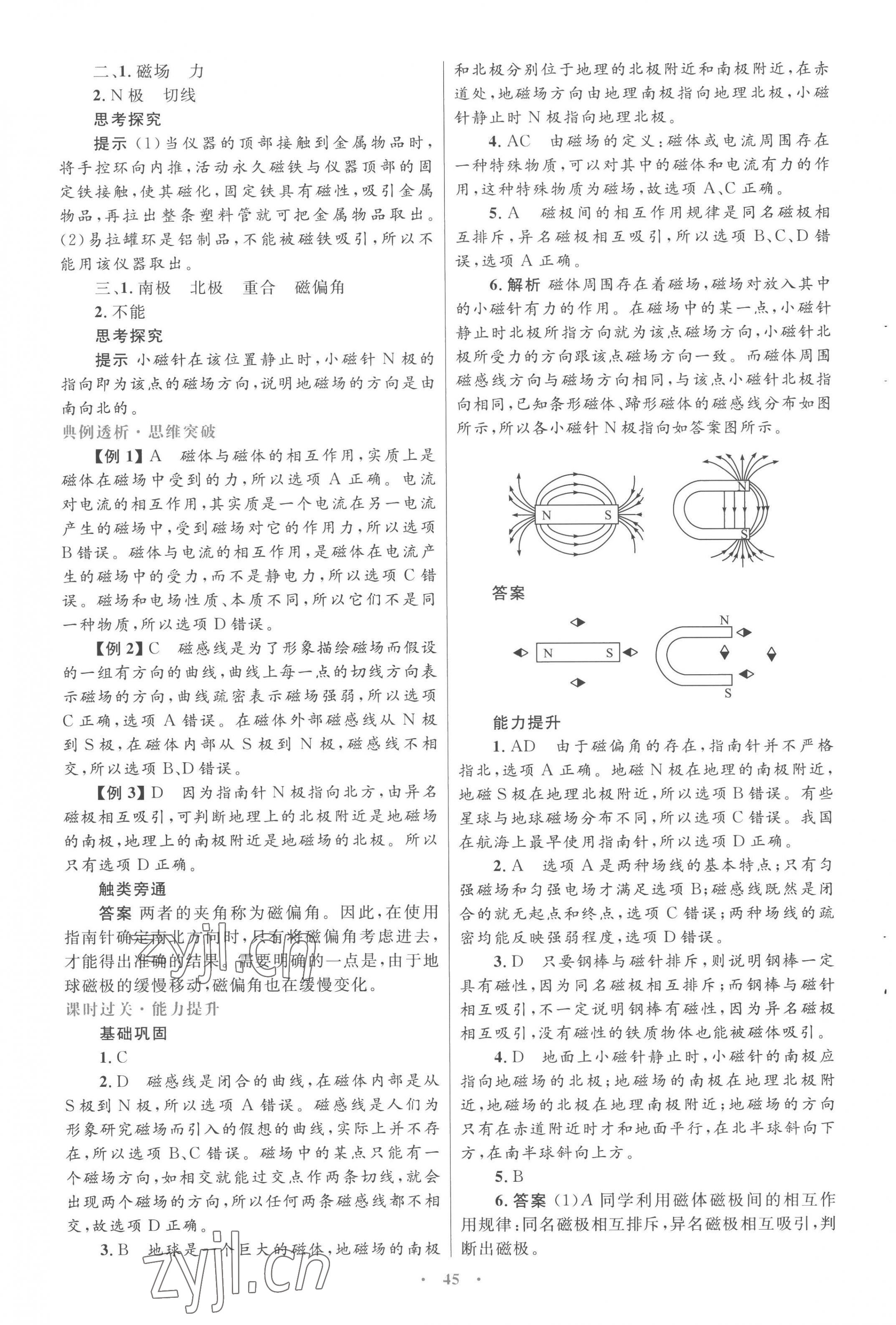 2022年高中同步测控优化设计物理选修1-1人教版 第9页