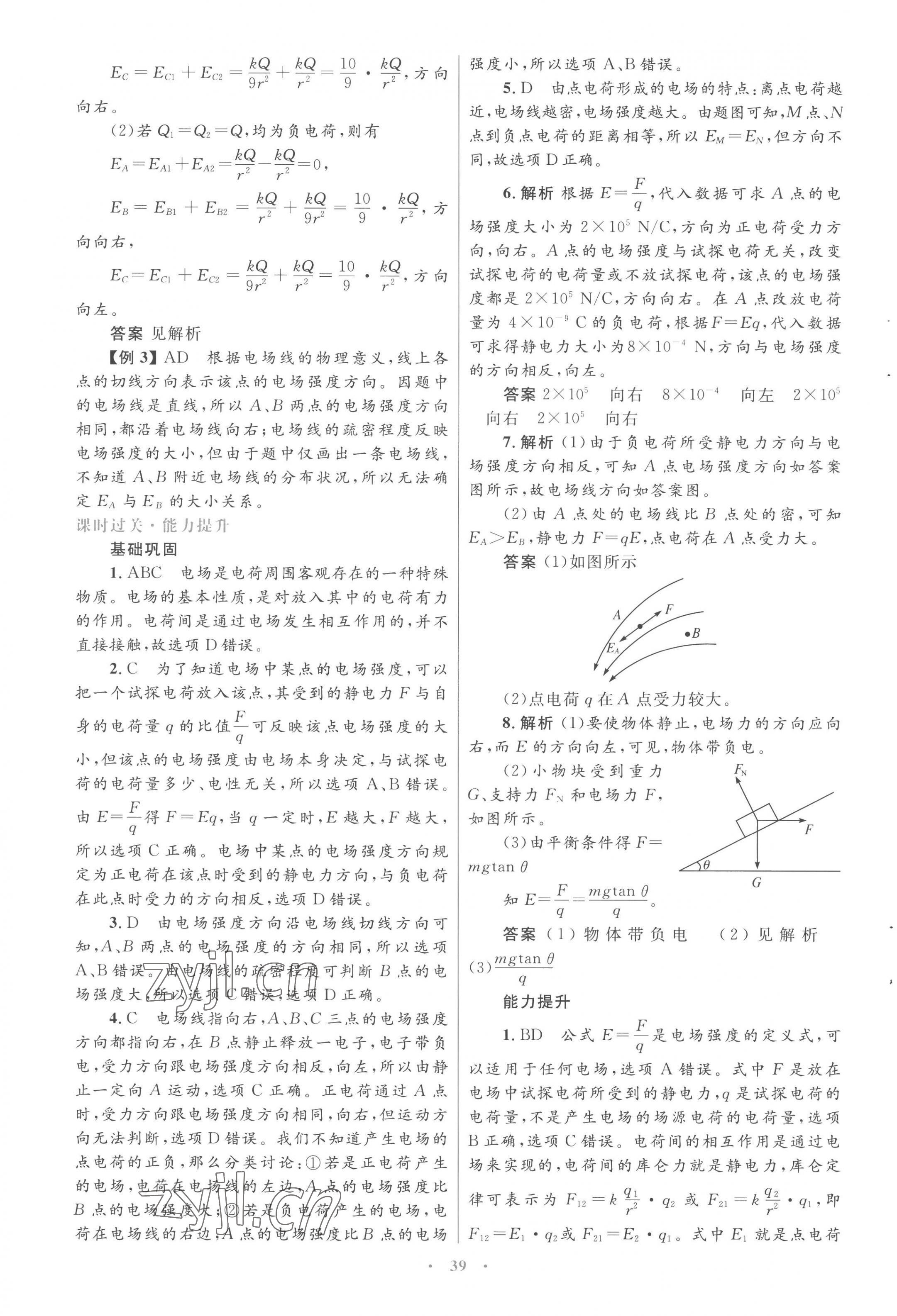 2022年高中同步测控优化设计物理选修1-1人教版 第3页