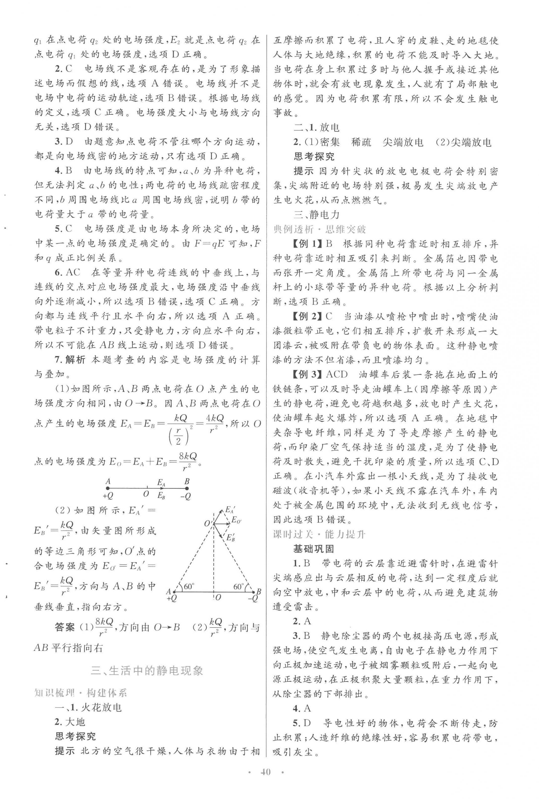 2022年高中同步测控优化设计物理选修1-1人教版 第4页