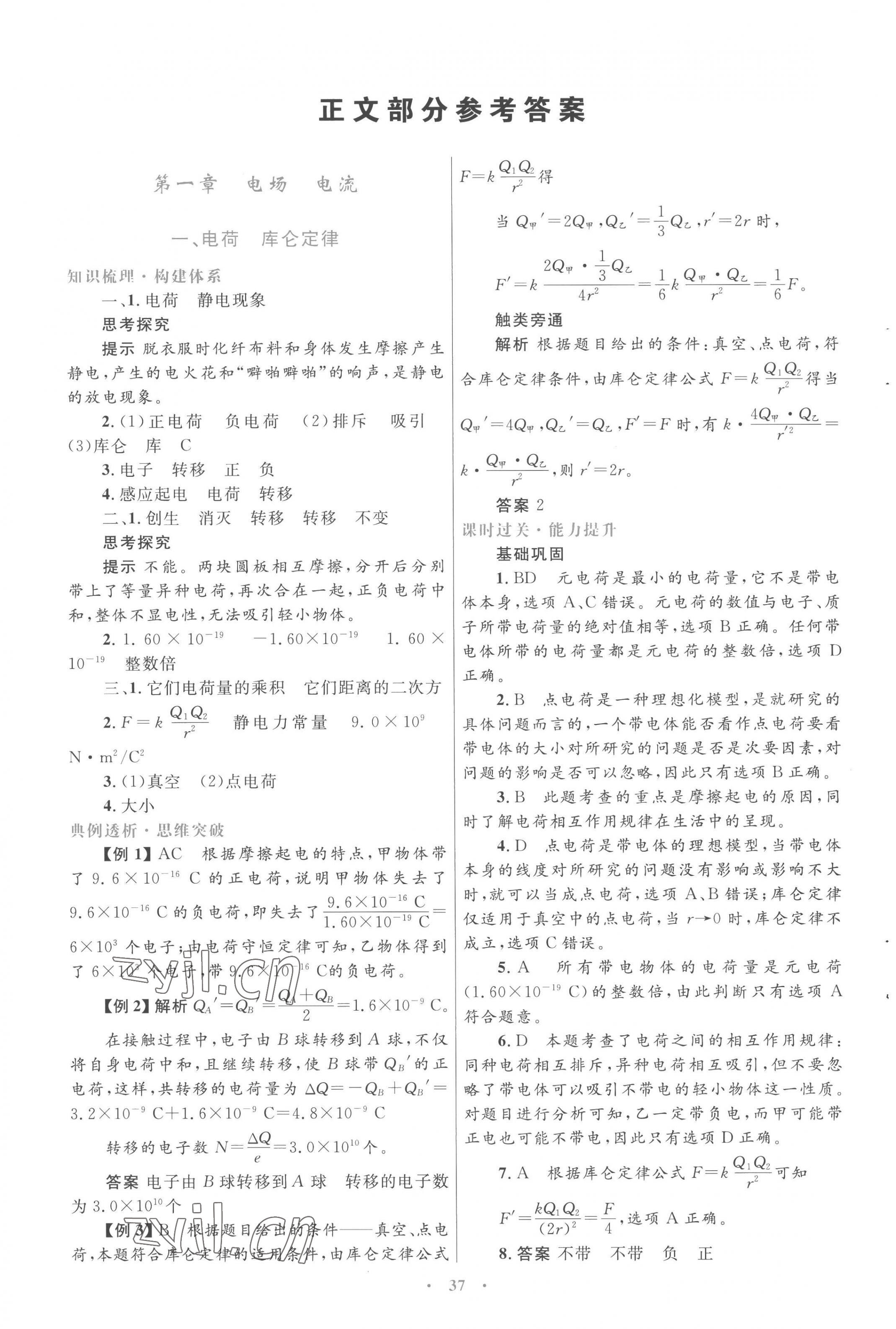 2022年高中同步测控优化设计物理选修1-1人教版 第1页