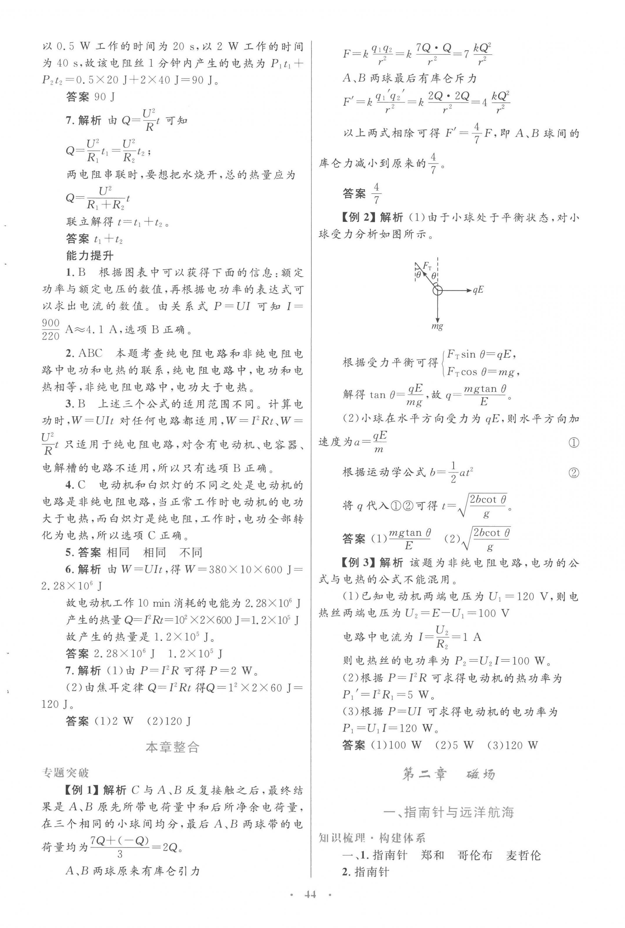 2022年高中同步测控优化设计物理选修1-1人教版 第8页