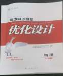 2022年高中同步測控優(yōu)化設(shè)計物理選修1-1人教版