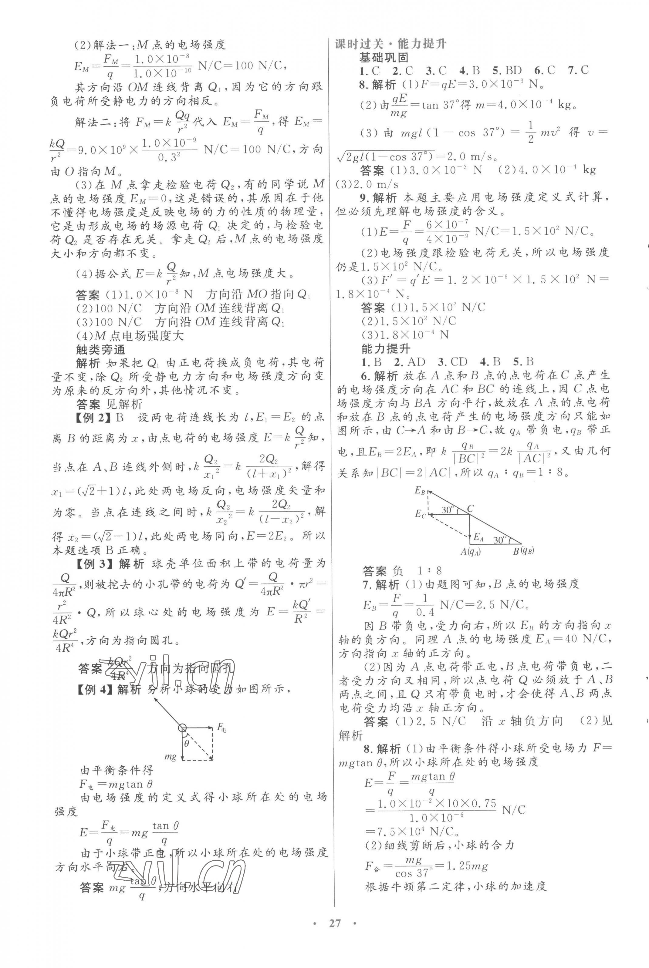 2022年同步測(cè)控優(yōu)化設(shè)計(jì)高中物理選修3-1人教版 第3頁(yè)