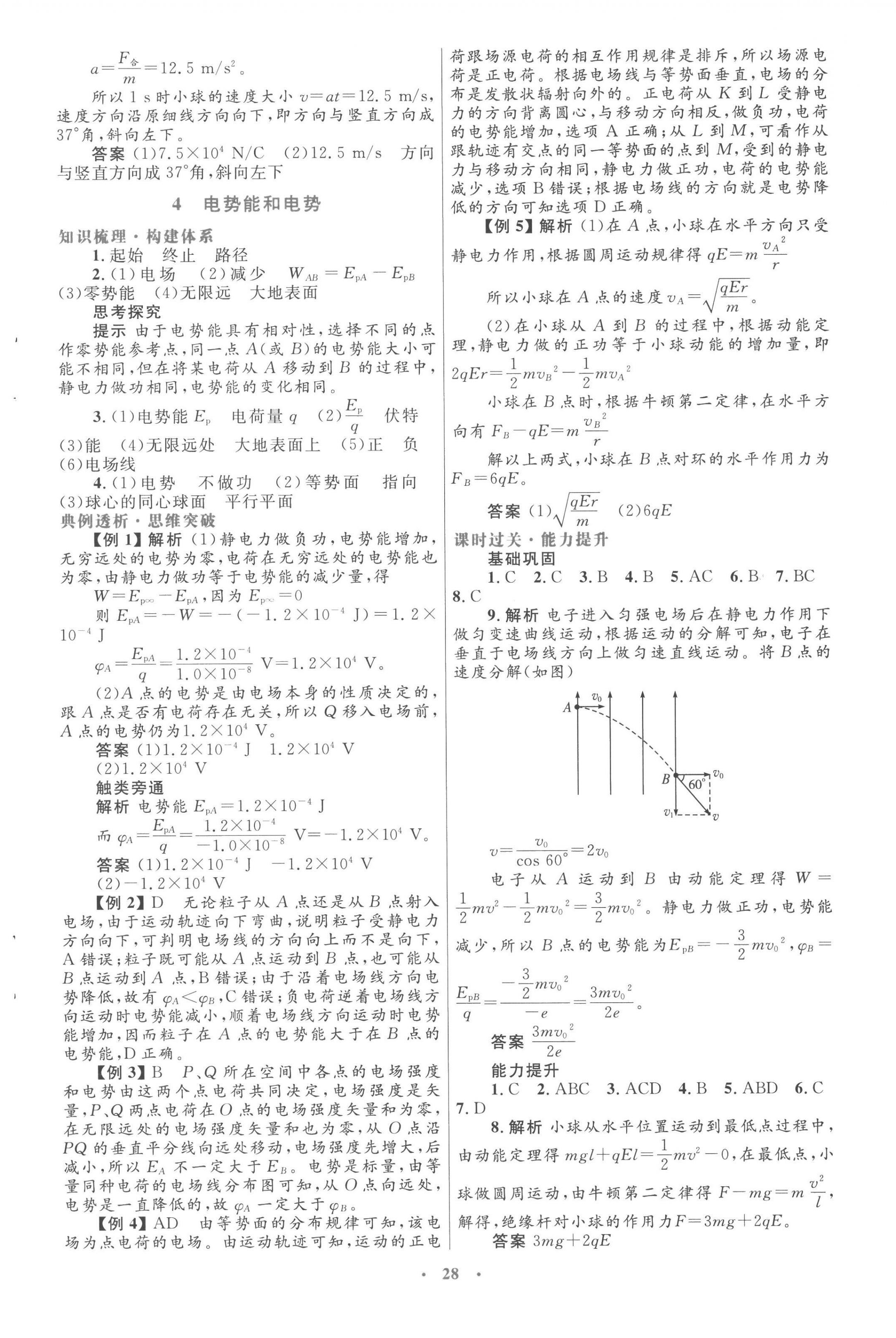 2022年同步測(cè)控優(yōu)化設(shè)計(jì)高中物理選修3-1人教版 第4頁