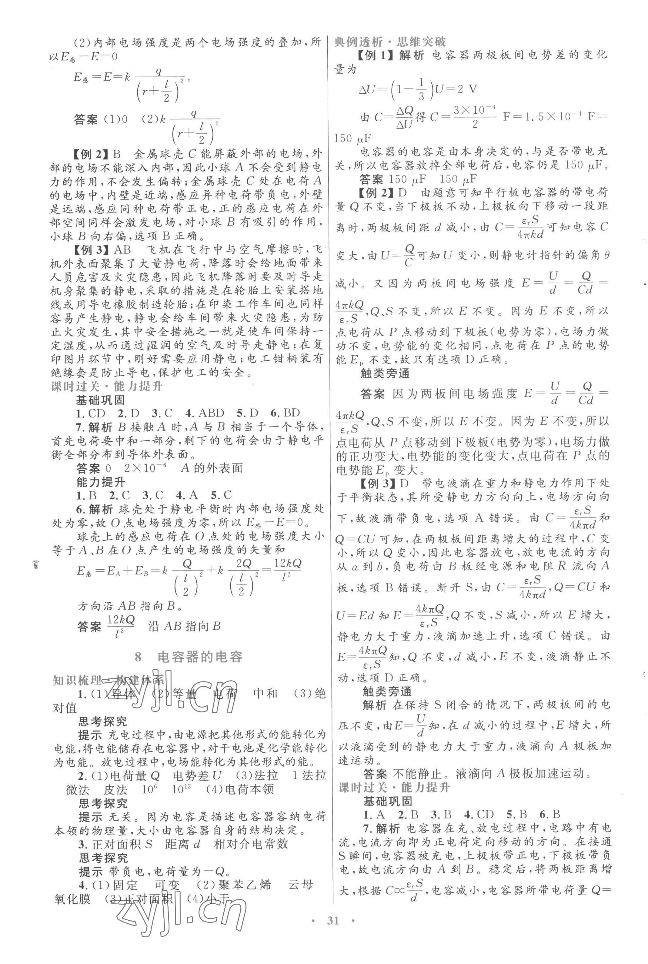 2022年同步測(cè)控優(yōu)化設(shè)計(jì)高中物理選修3-1人教版 第7頁