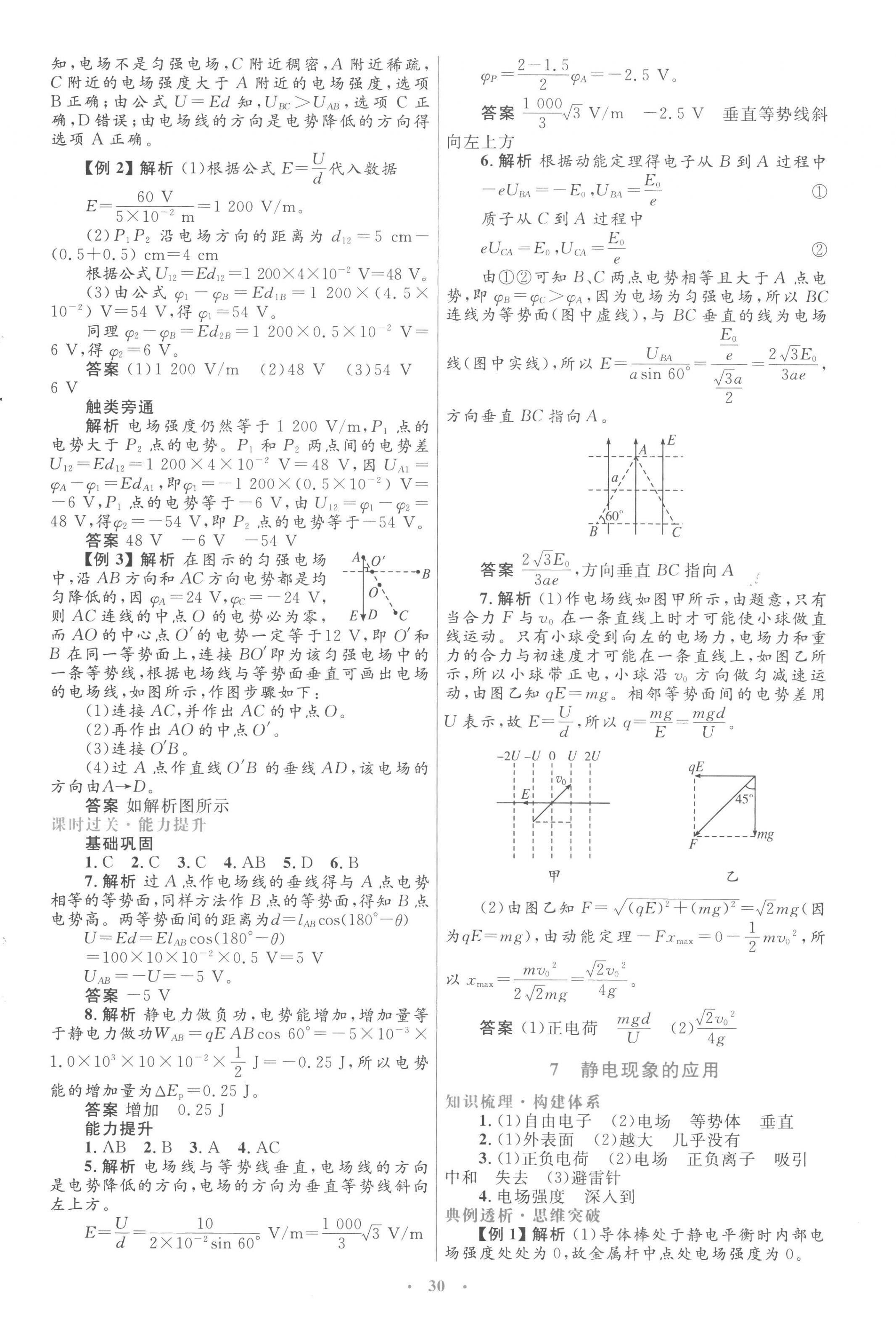 2022年同步測控優(yōu)化設(shè)計高中物理選修3-1人教版 第6頁