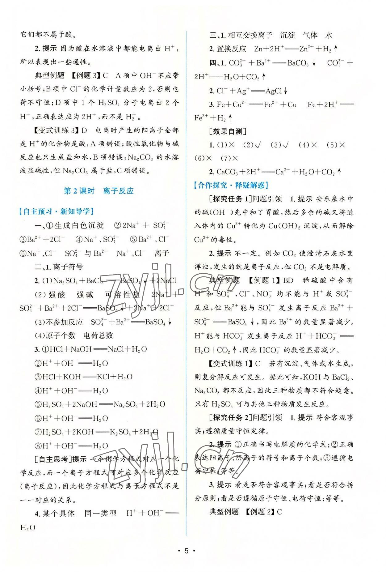 2022年高中同步測控優(yōu)化設(shè)計(jì)化學(xué)必修第一冊(cè)增強(qiáng)版 參考答案第4頁