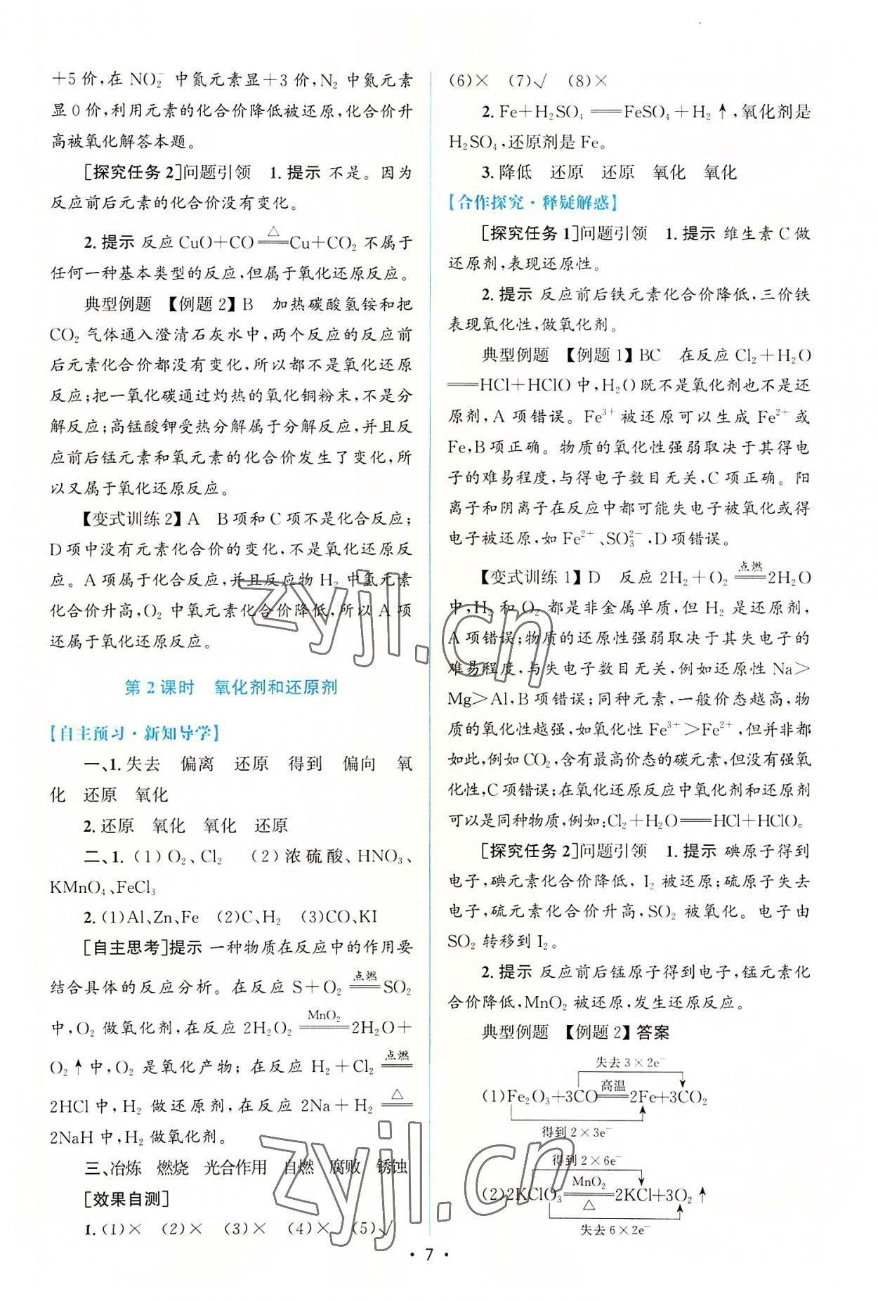 2022年高中同步測控優(yōu)化設計化學必修第一冊增強版 參考答案第6頁