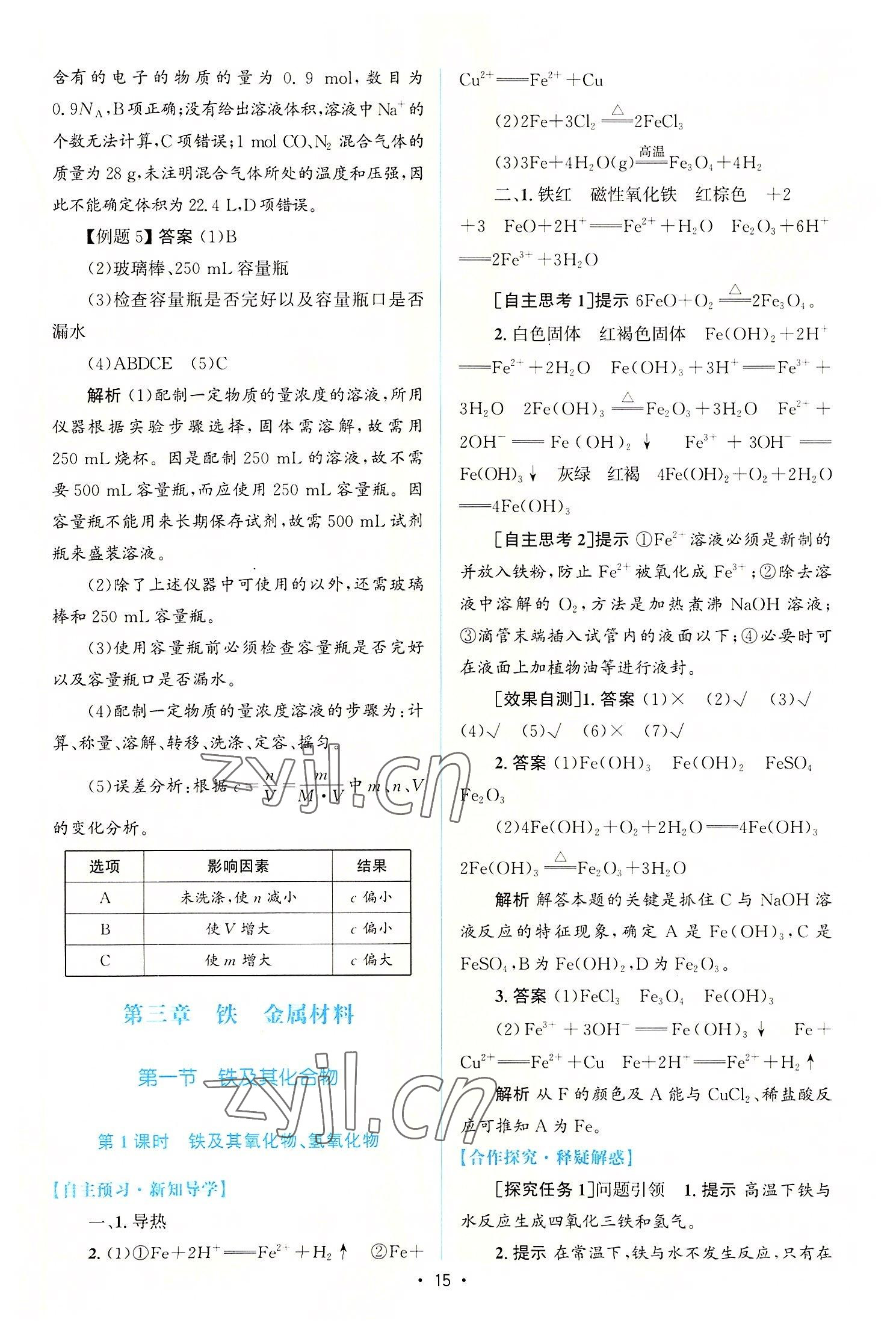 2022年高中同步測控優(yōu)化設(shè)計化學(xué)必修第一冊增強版 參考答案第14頁