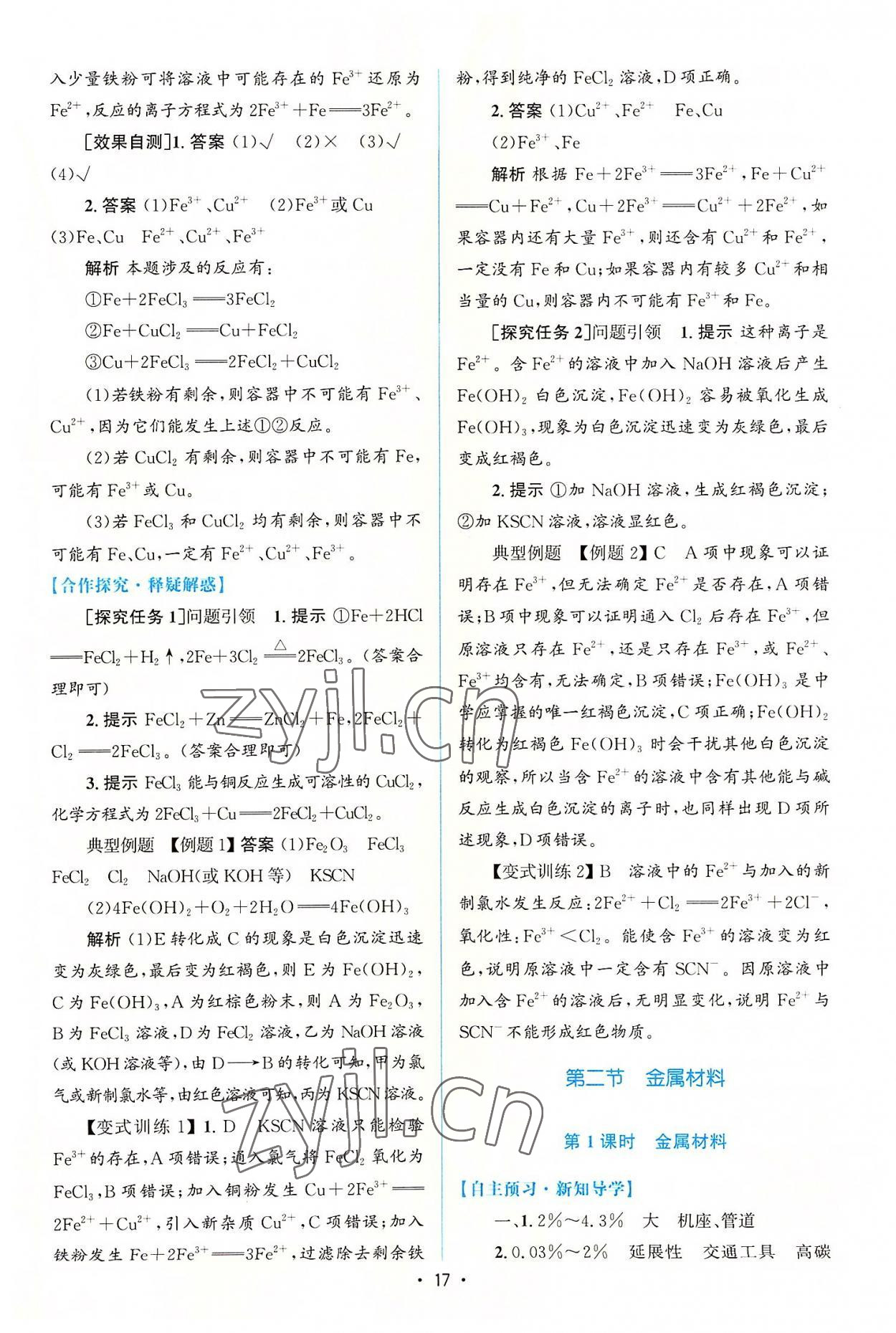 2022年高中同步測控優(yōu)化設(shè)計(jì)化學(xué)必修第一冊增強(qiáng)版 參考答案第16頁