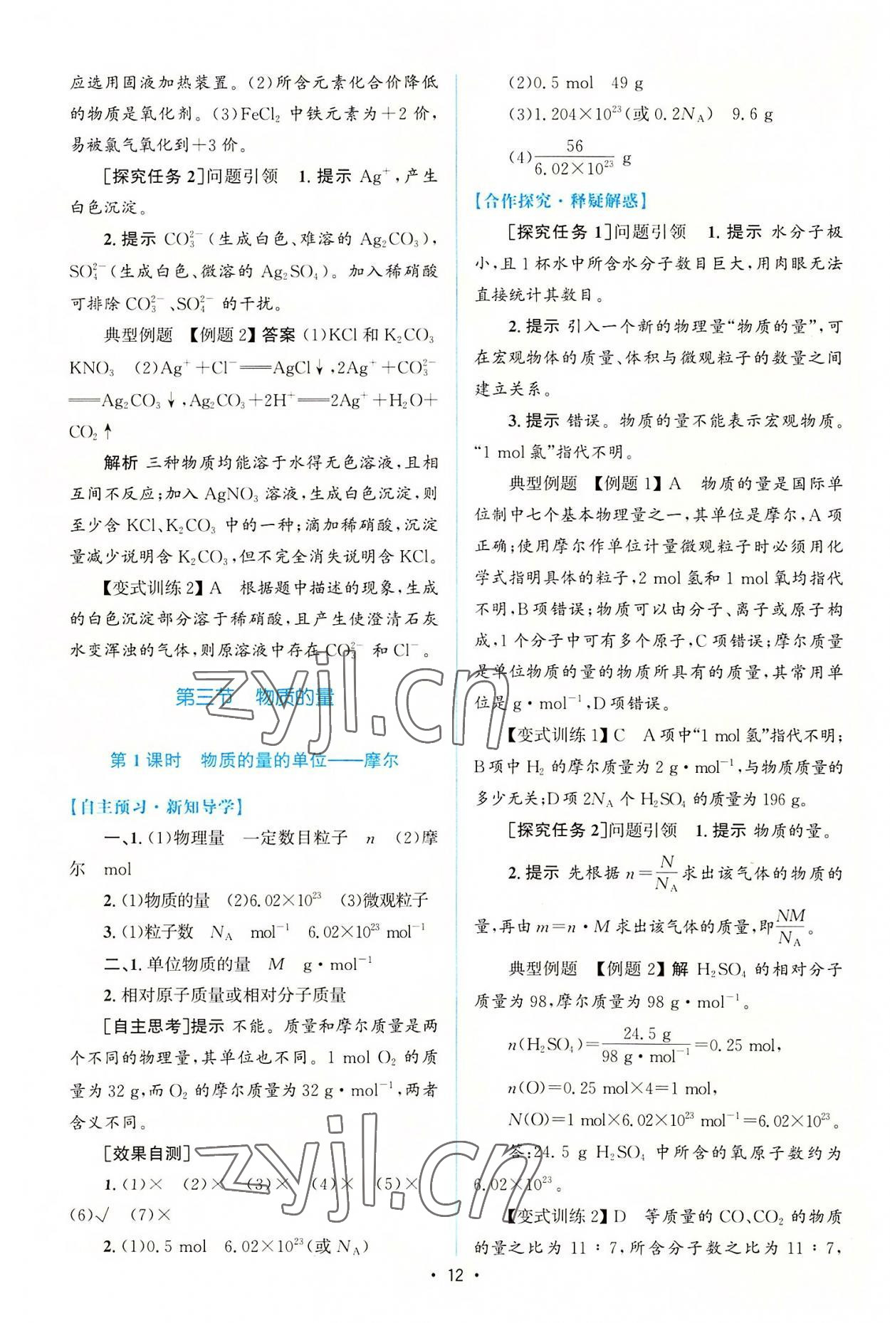 2022年高中同步測控優(yōu)化設計化學必修第一冊增強版 參考答案第11頁