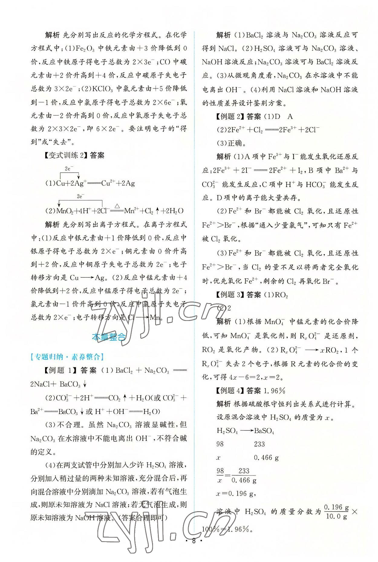 2022年高中同步測控優(yōu)化設計化學必修第一冊增強版 參考答案第7頁