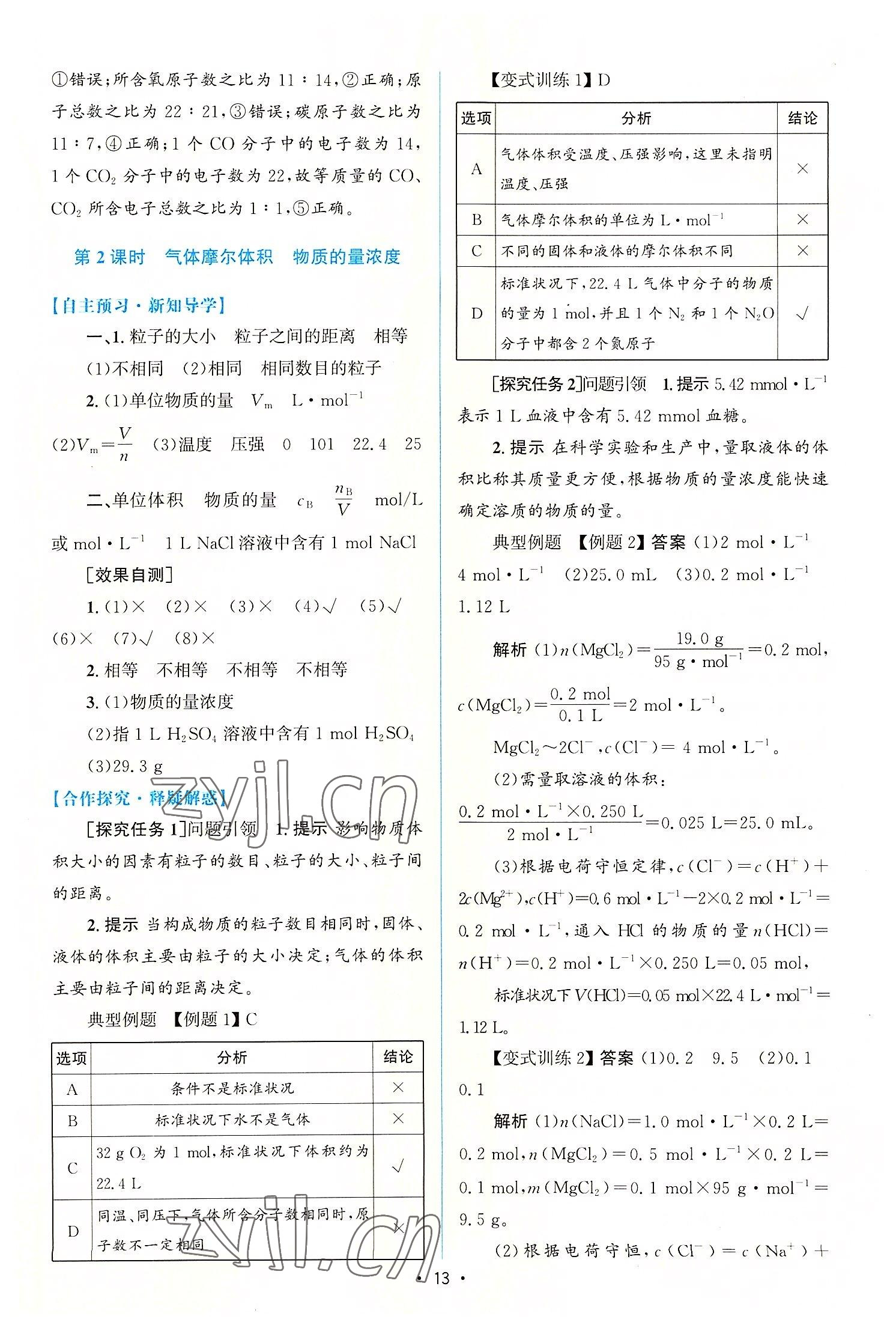 2022年高中同步測(cè)控優(yōu)化設(shè)計(jì)化學(xué)必修第一冊(cè)增強(qiáng)版 參考答案第12頁(yè)