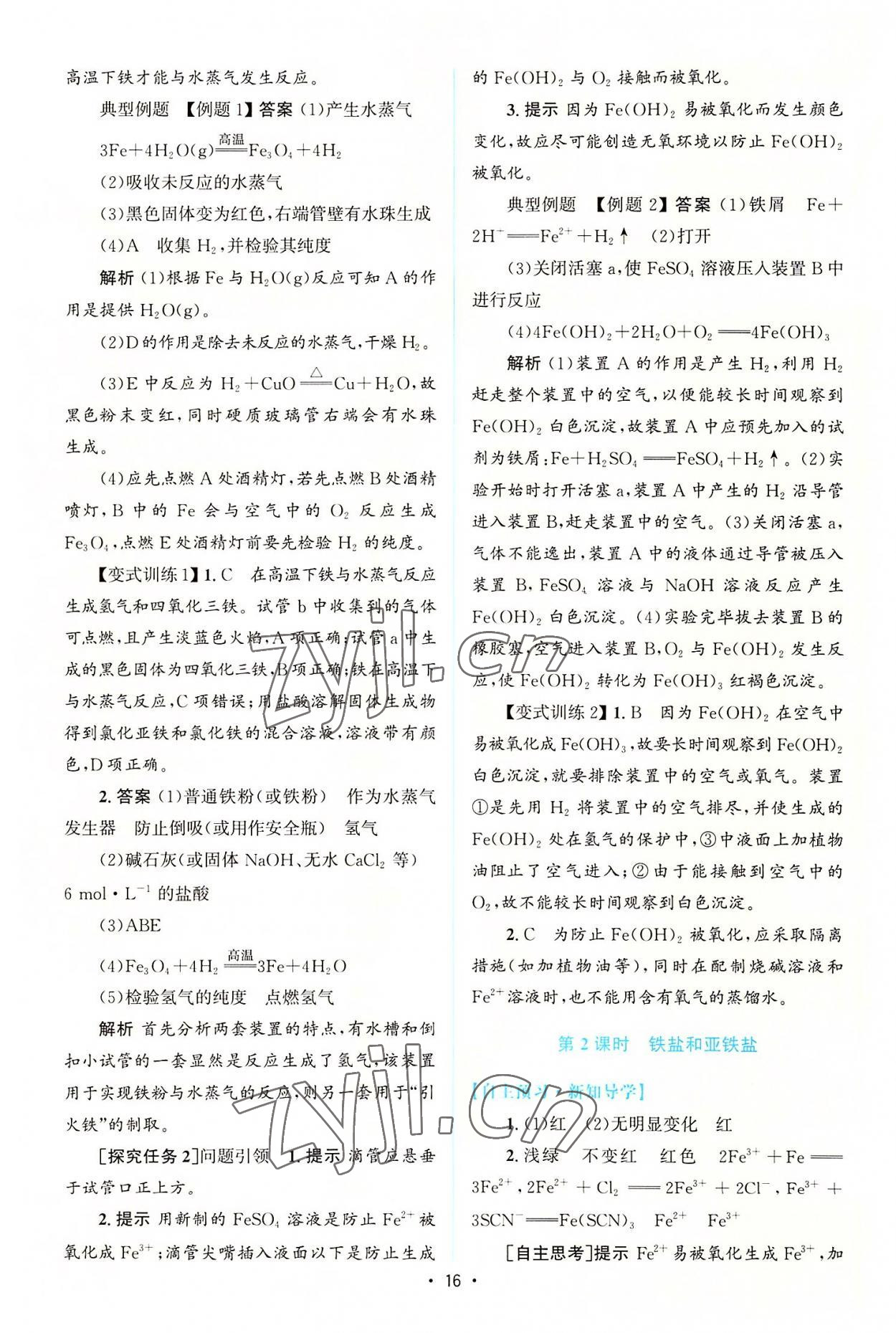 2022年高中同步測控優(yōu)化設(shè)計(jì)化學(xué)必修第一冊增強(qiáng)版 參考答案第15頁