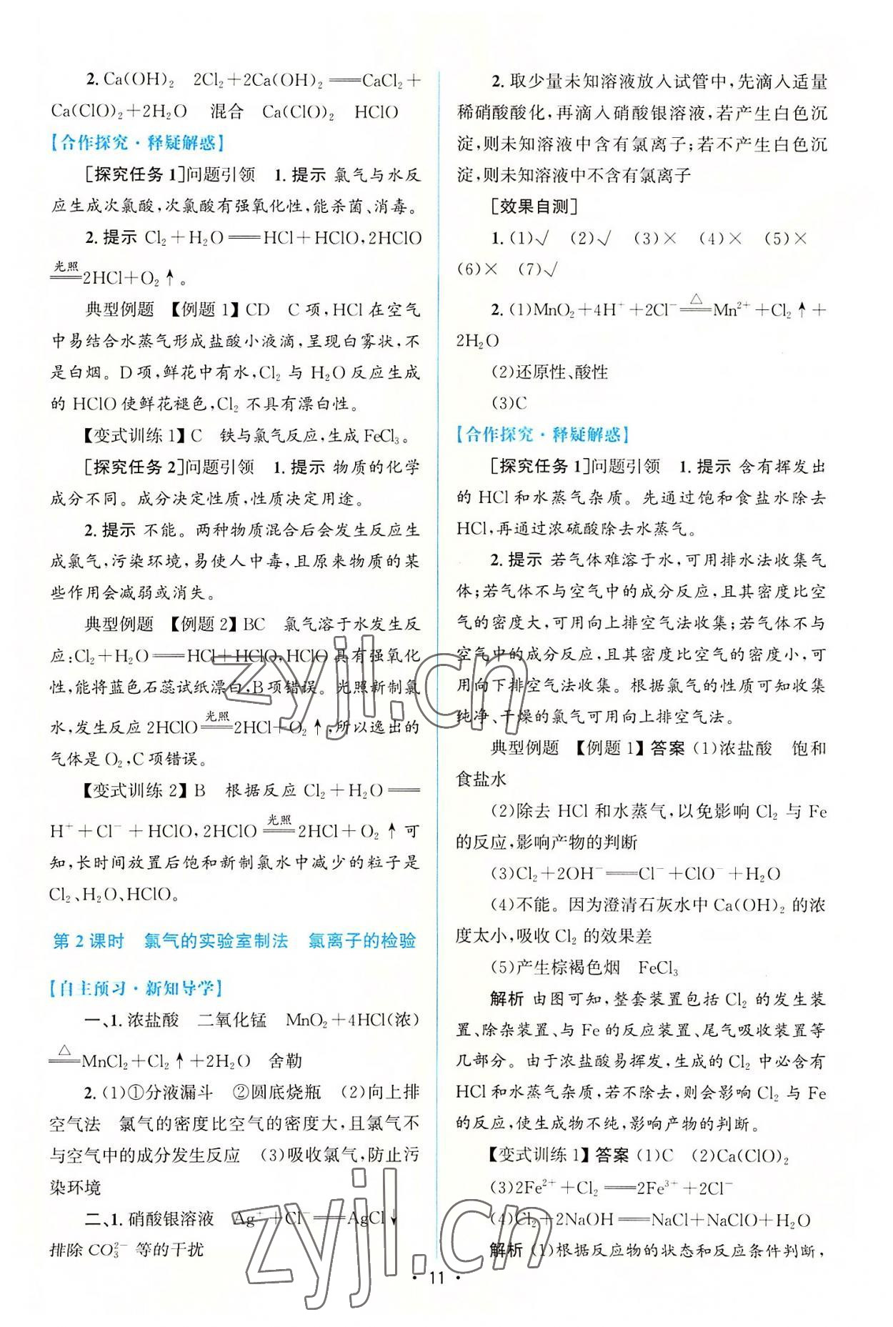 2022年高中同步測控優(yōu)化設計化學必修第一冊增強版 參考答案第10頁