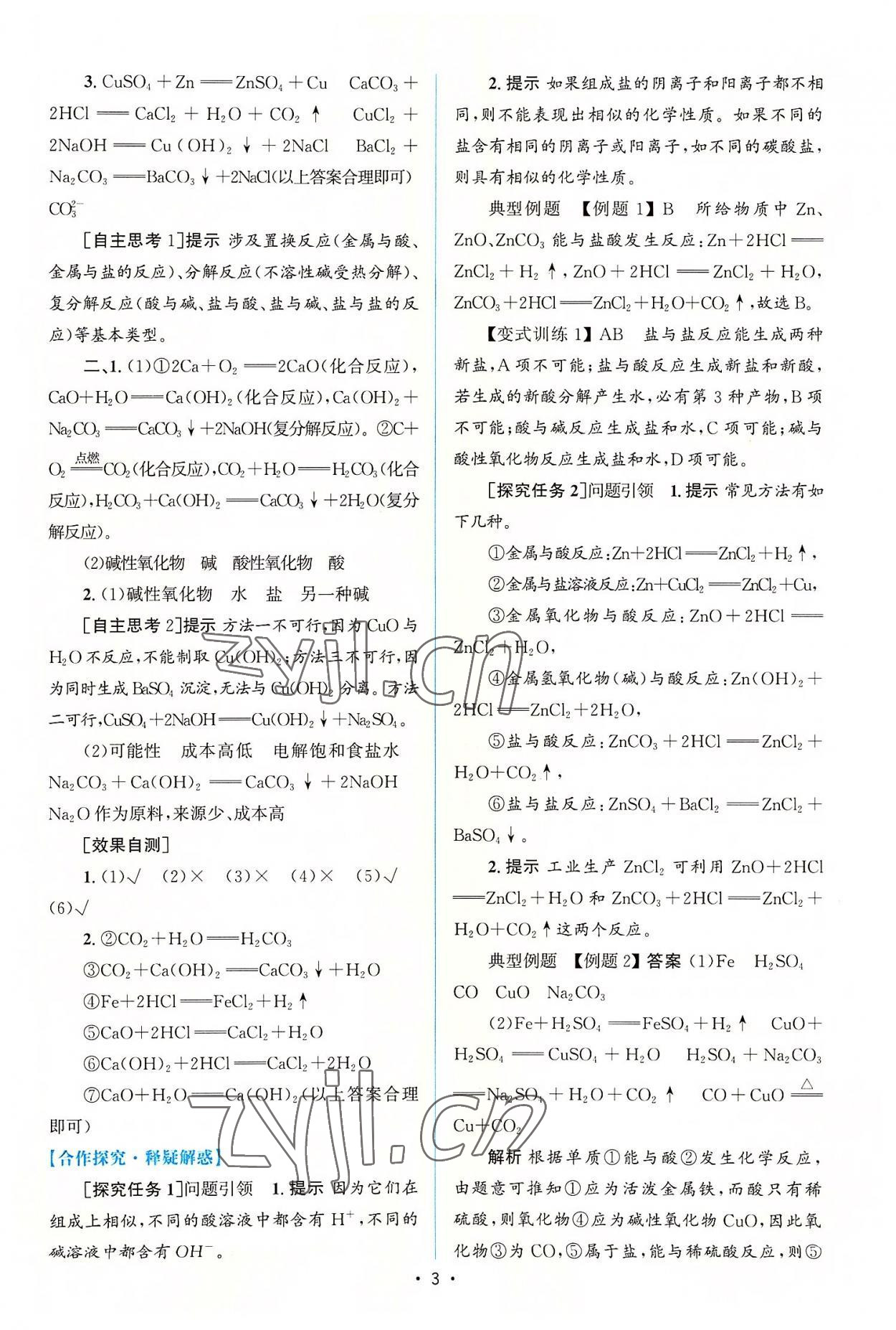 2022年高中同步測(cè)控優(yōu)化設(shè)計(jì)化學(xué)必修第一冊(cè)增強(qiáng)版 參考答案第2頁