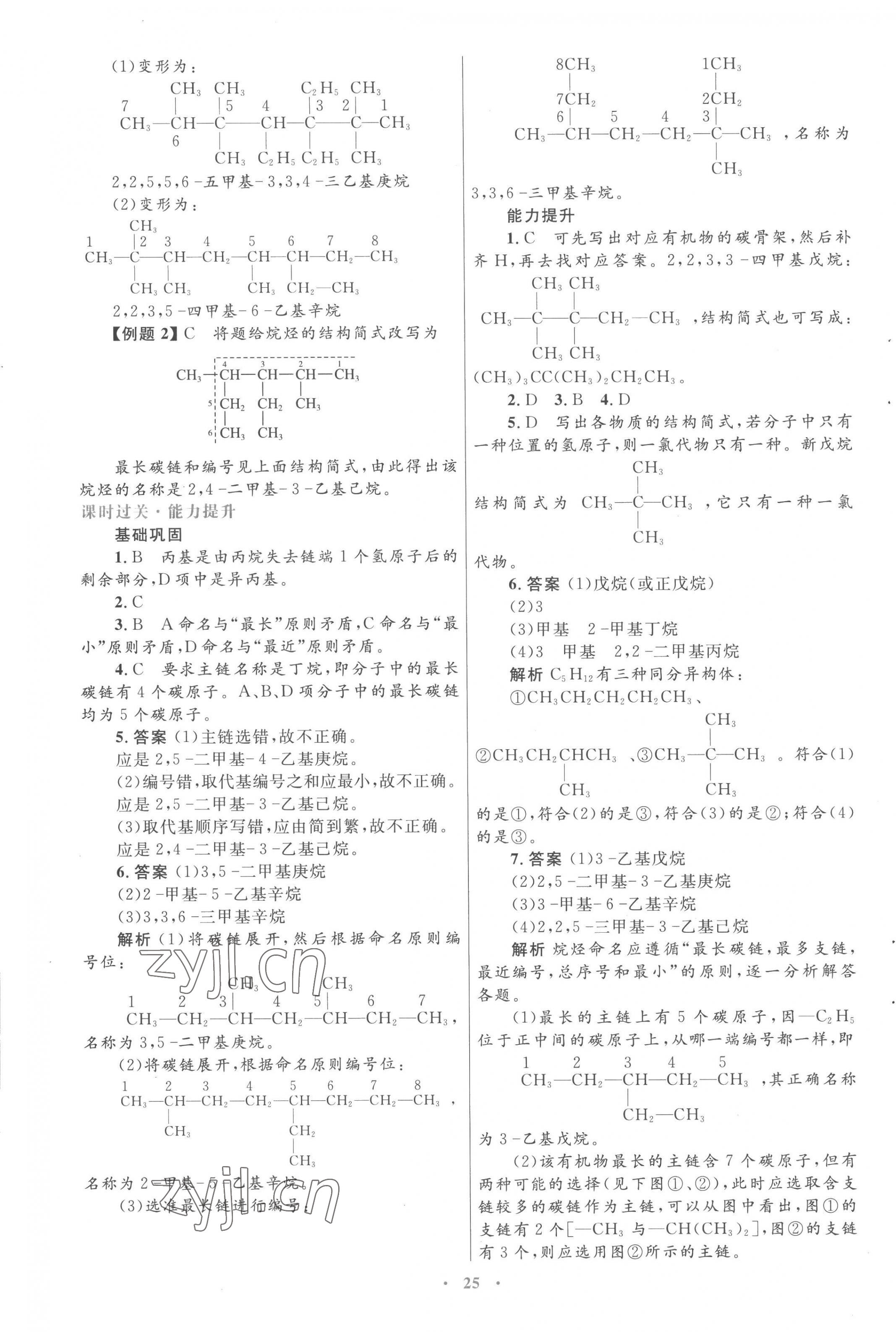 2022年高中同步測(cè)控優(yōu)化設(shè)計(jì)化學(xué)選修5人教版 第5頁