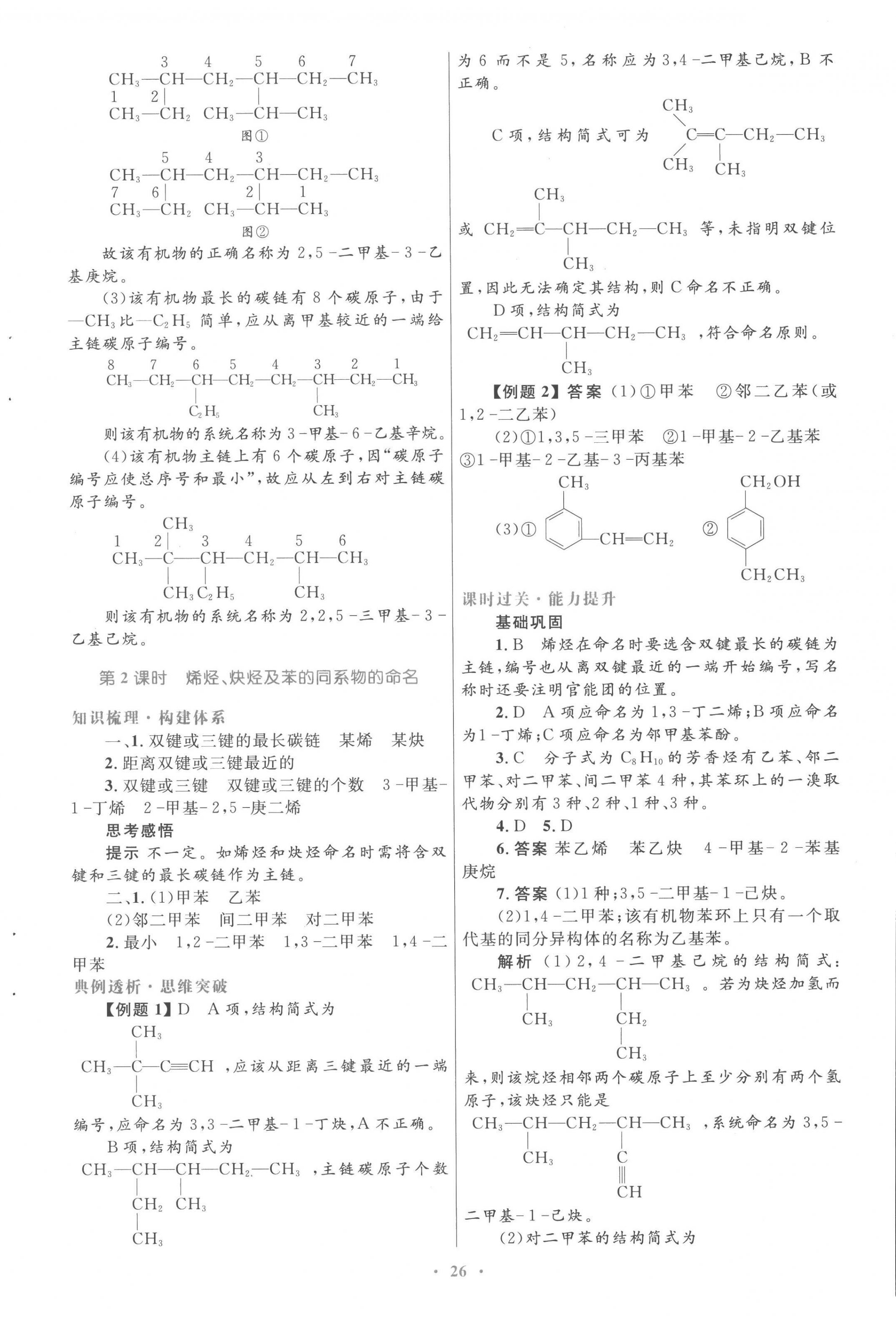 2022年高中同步測控優(yōu)化設(shè)計化學(xué)選修5人教版 第6頁