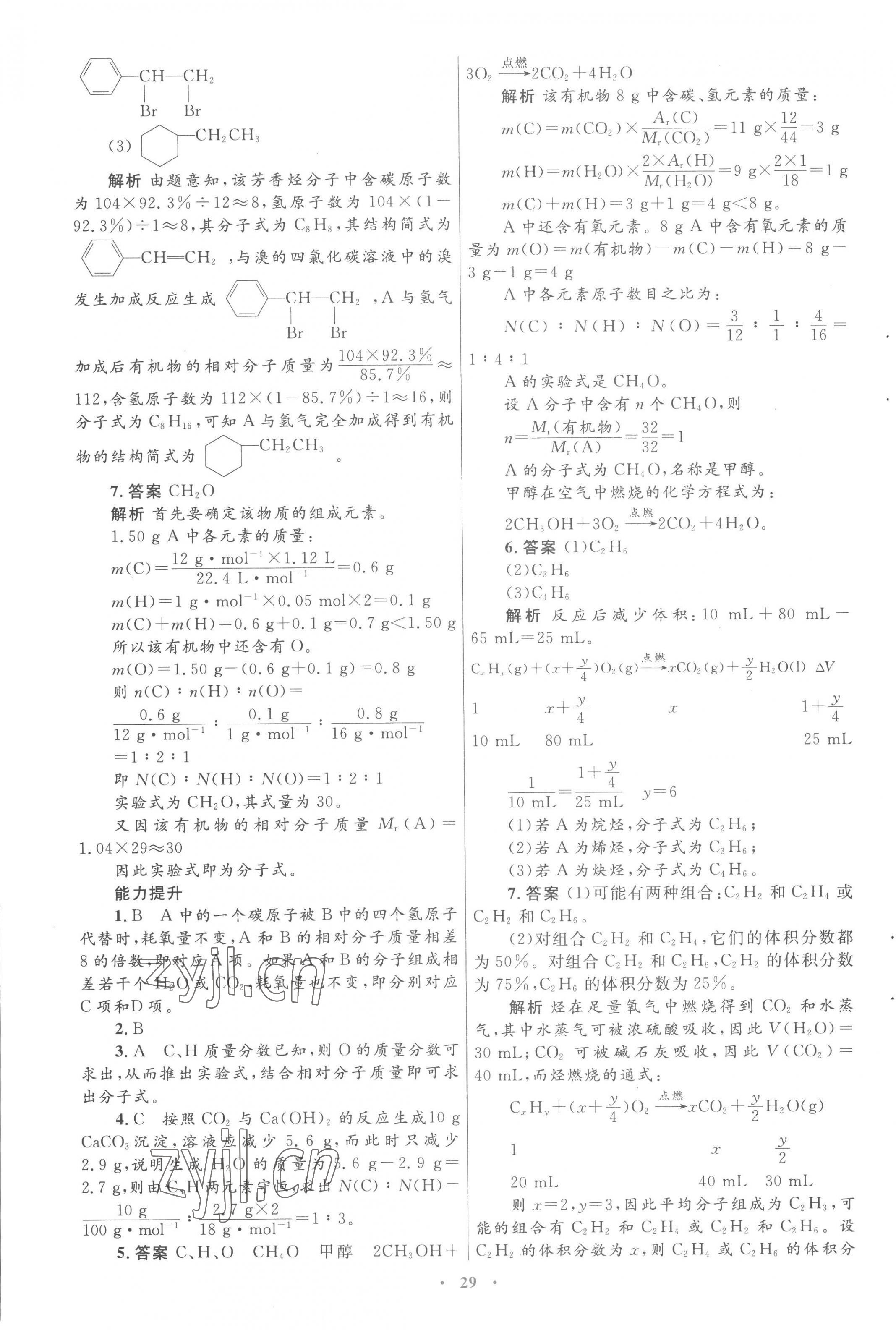 2022年高中同步測控優(yōu)化設(shè)計(jì)化學(xué)選修5人教版 第9頁