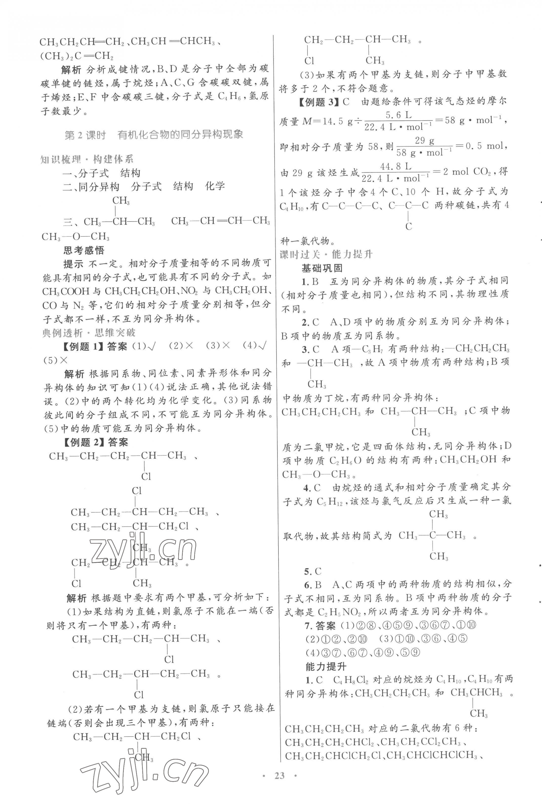 2022年高中同步測(cè)控優(yōu)化設(shè)計(jì)化學(xué)選修5人教版 第3頁(yè)