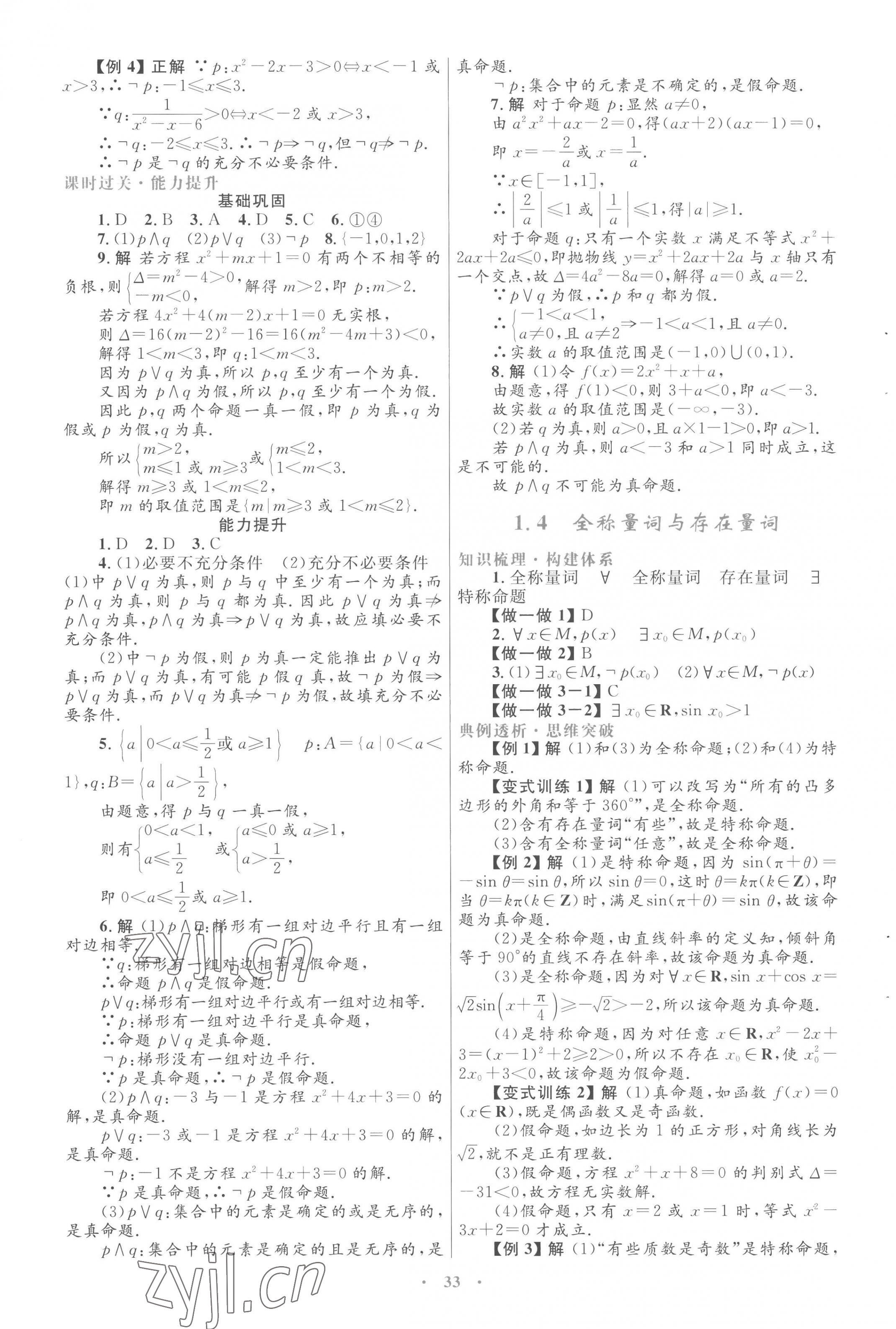 2022年同步測控優(yōu)化設(shè)計高中數(shù)學(xué)選修2-1人教版 第5頁