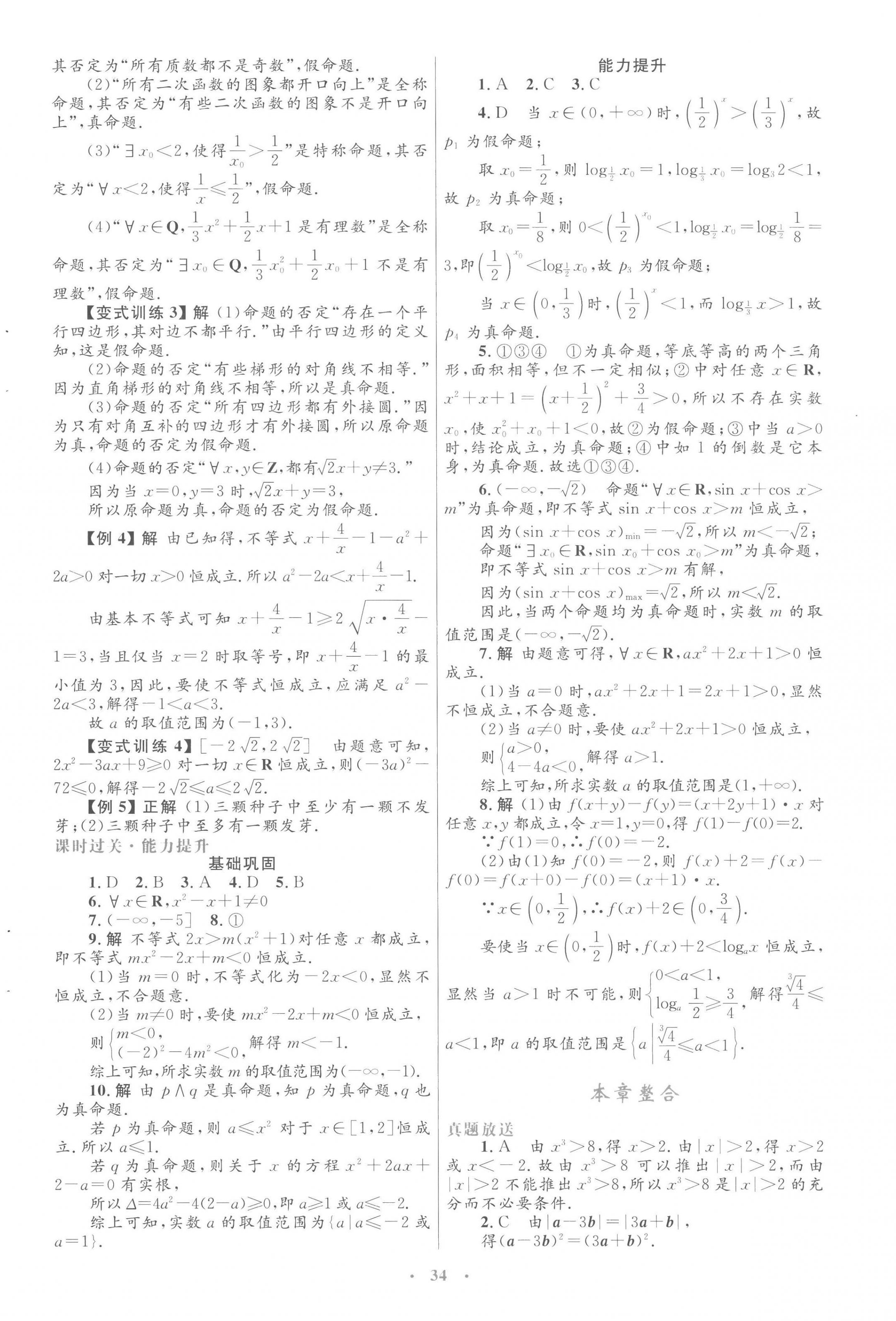 2022年同步测控优化设计高中数学选修2-1人教版 第6页