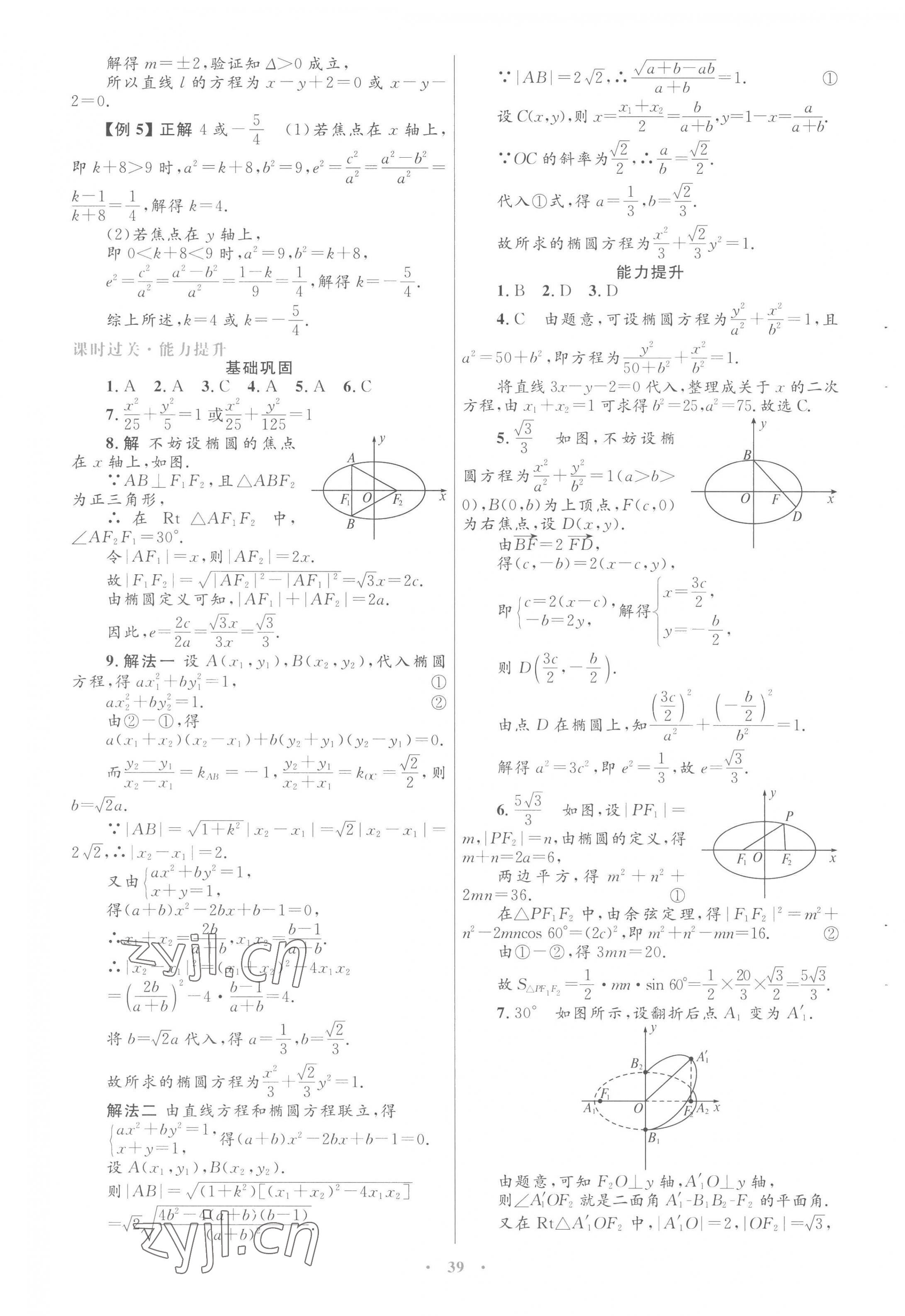 2022年同步测控优化设计高中数学选修2-1人教版 第11页