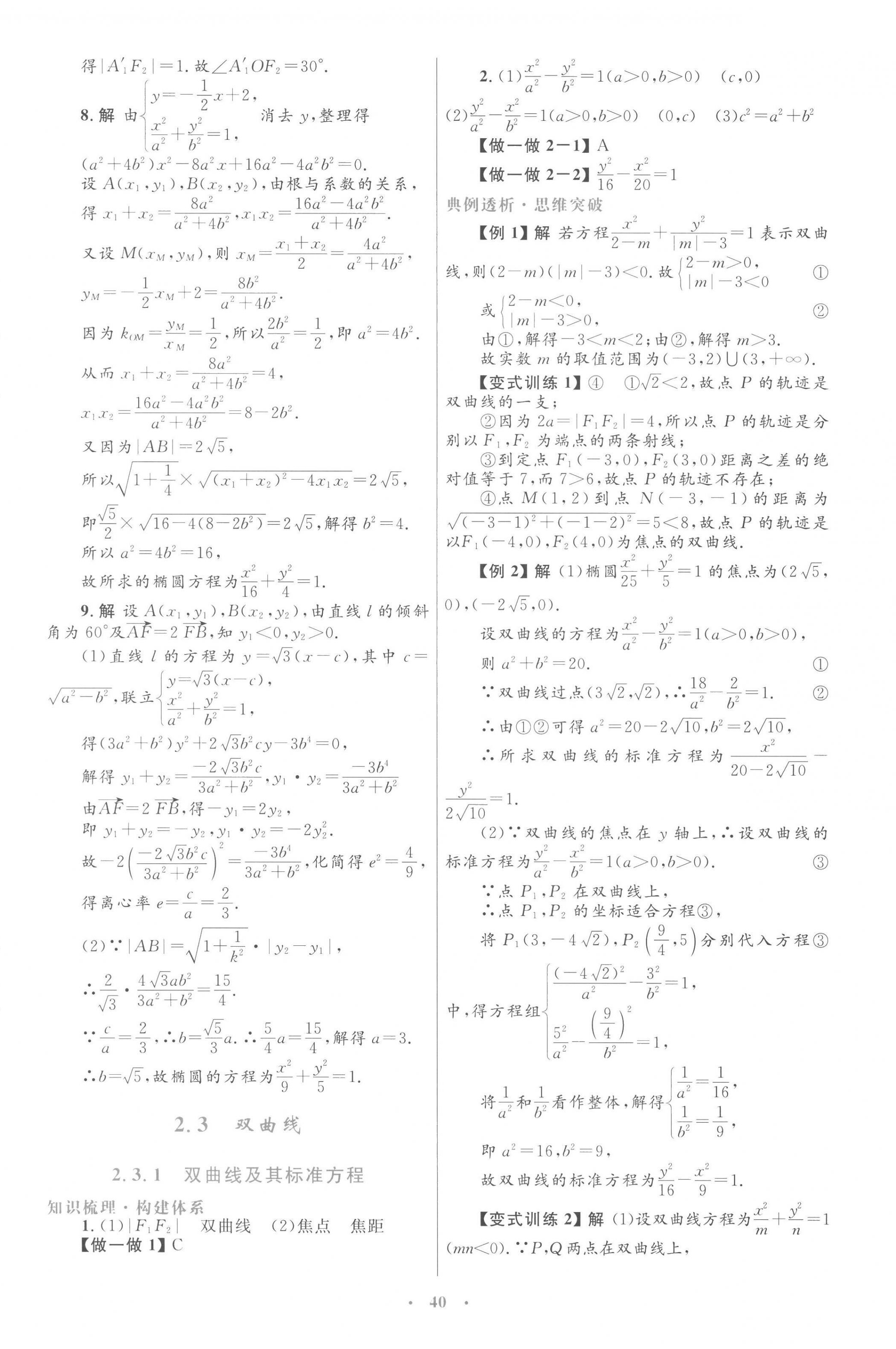 2022年同步測控優(yōu)化設(shè)計高中數(shù)學(xué)選修2-1人教版 第12頁