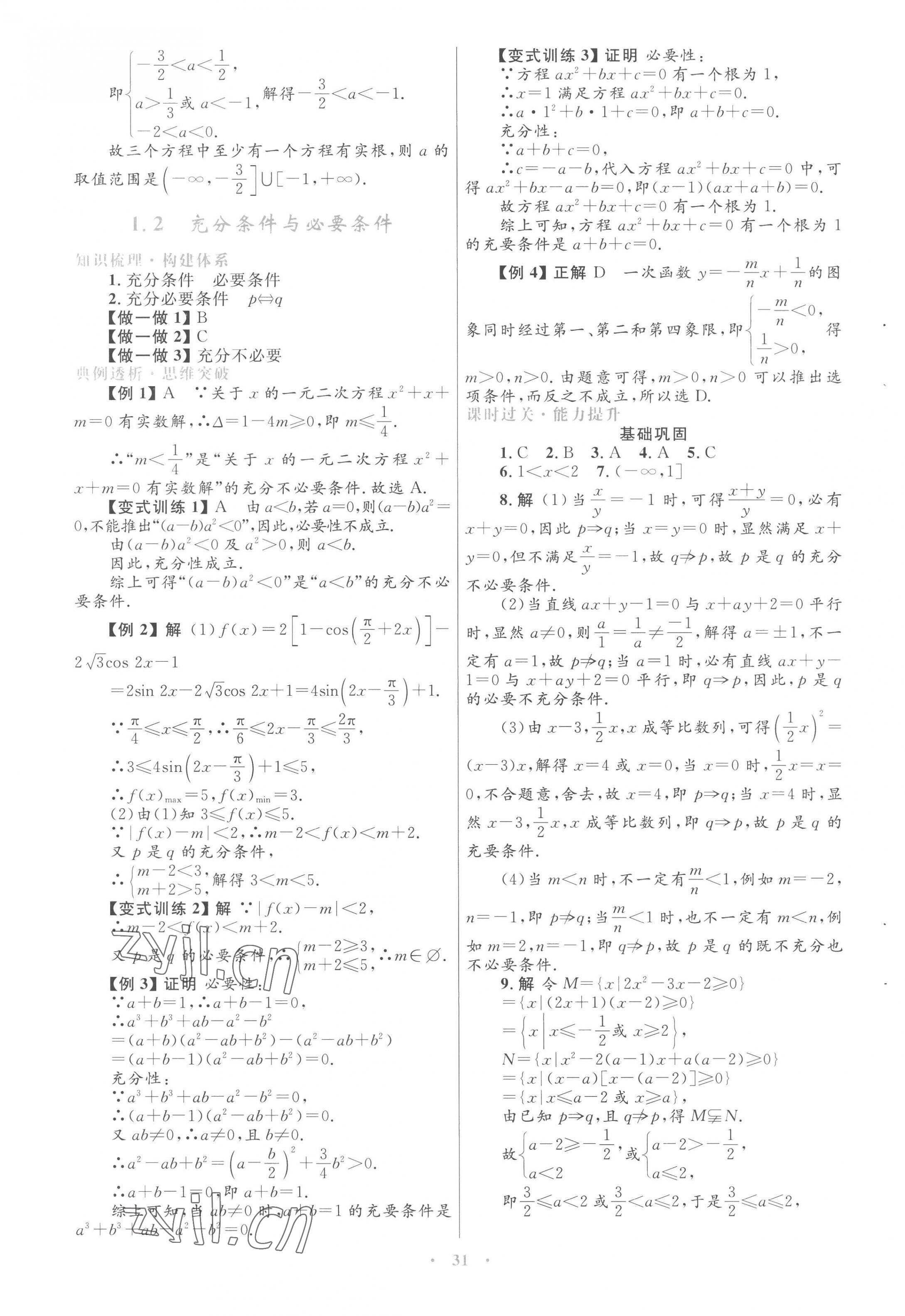 2022年同步測(cè)控優(yōu)化設(shè)計(jì)高中數(shù)學(xué)選修2-1人教版 第3頁(yè)