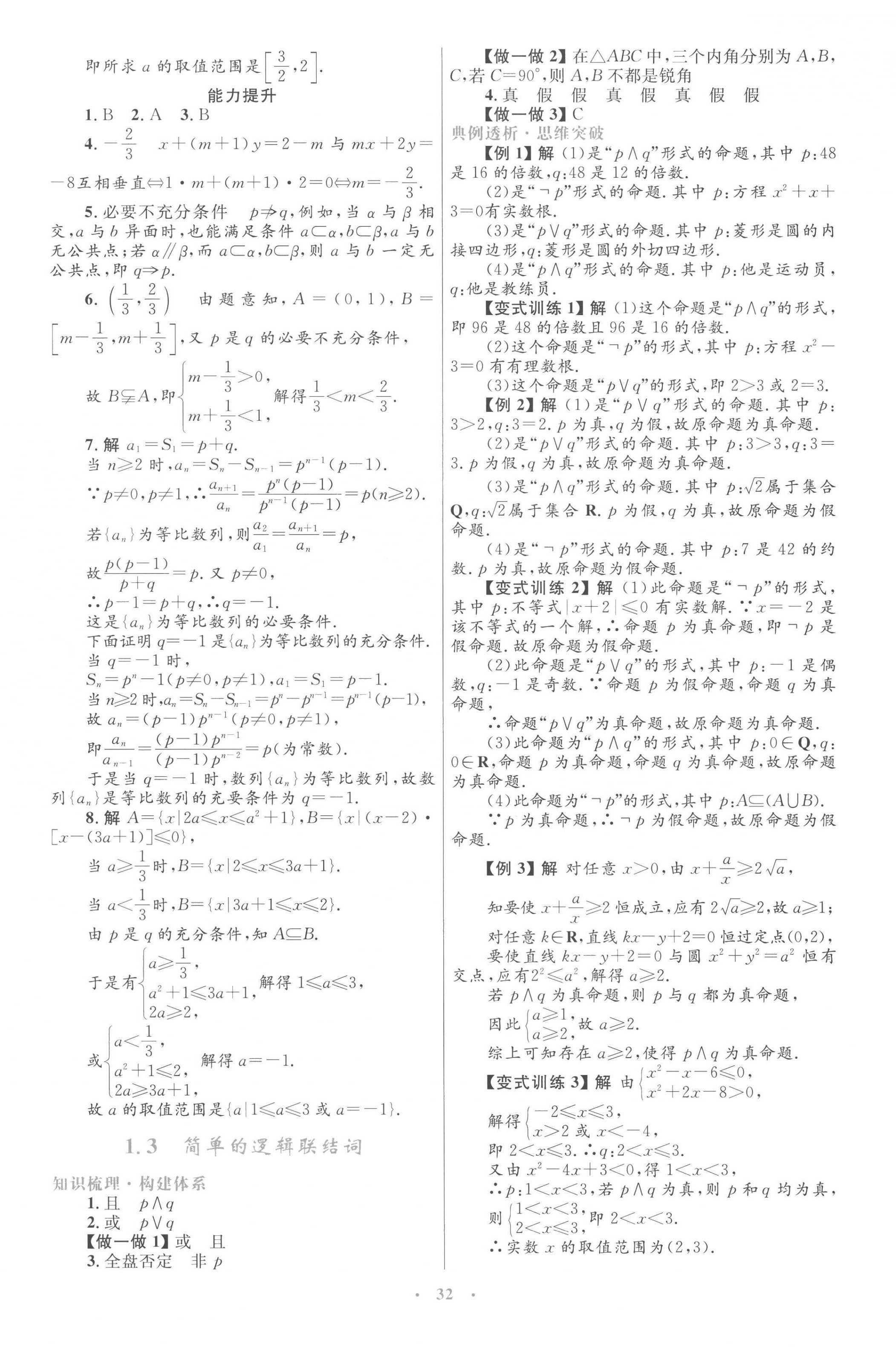 2022年同步測控優(yōu)化設計高中數(shù)學選修2-1人教版 第4頁