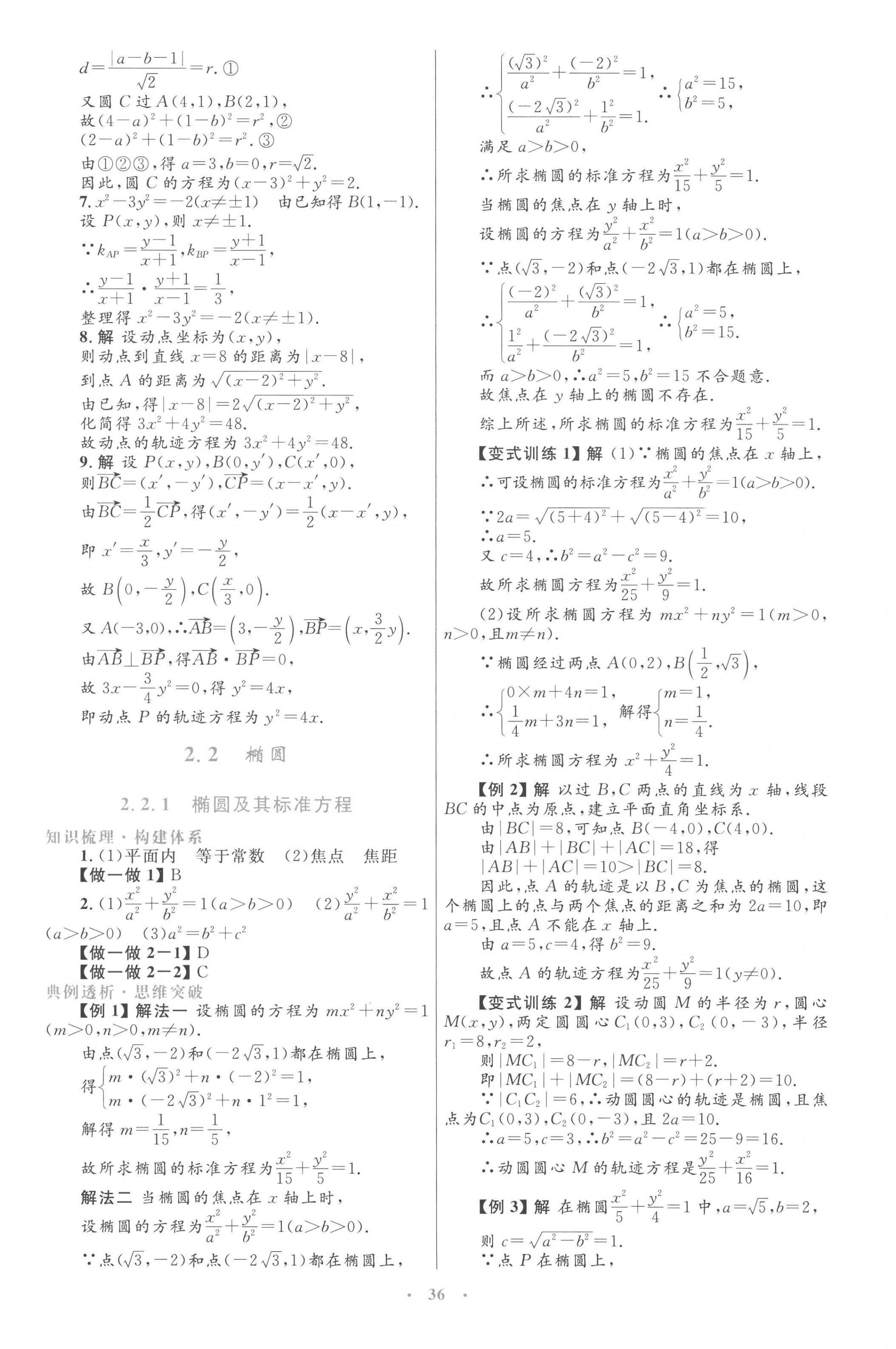 2022年同步測(cè)控優(yōu)化設(shè)計(jì)高中數(shù)學(xué)選修2-1人教版 第8頁(yè)