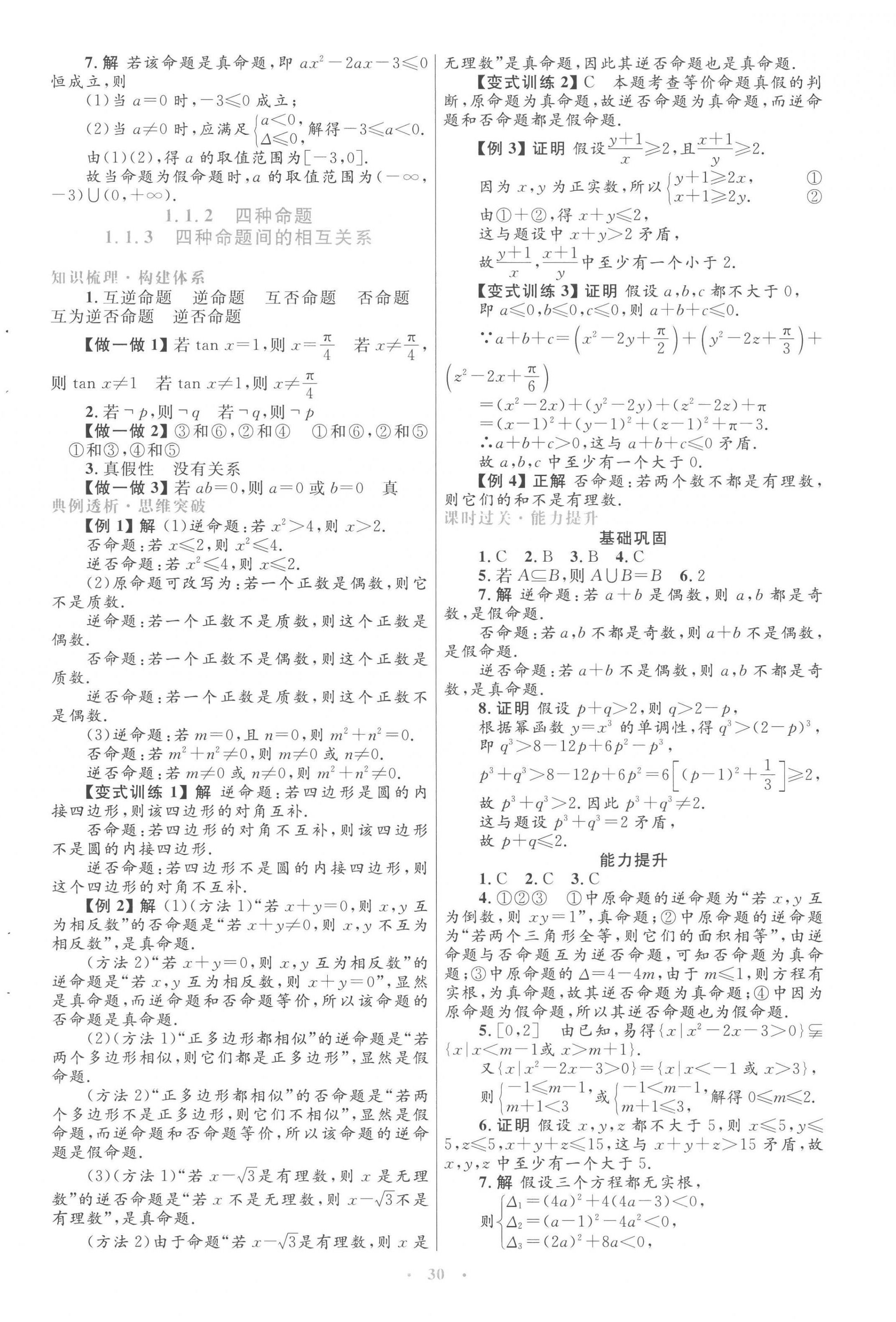 2022年同步测控优化设计高中数学选修2-1人教版 第2页