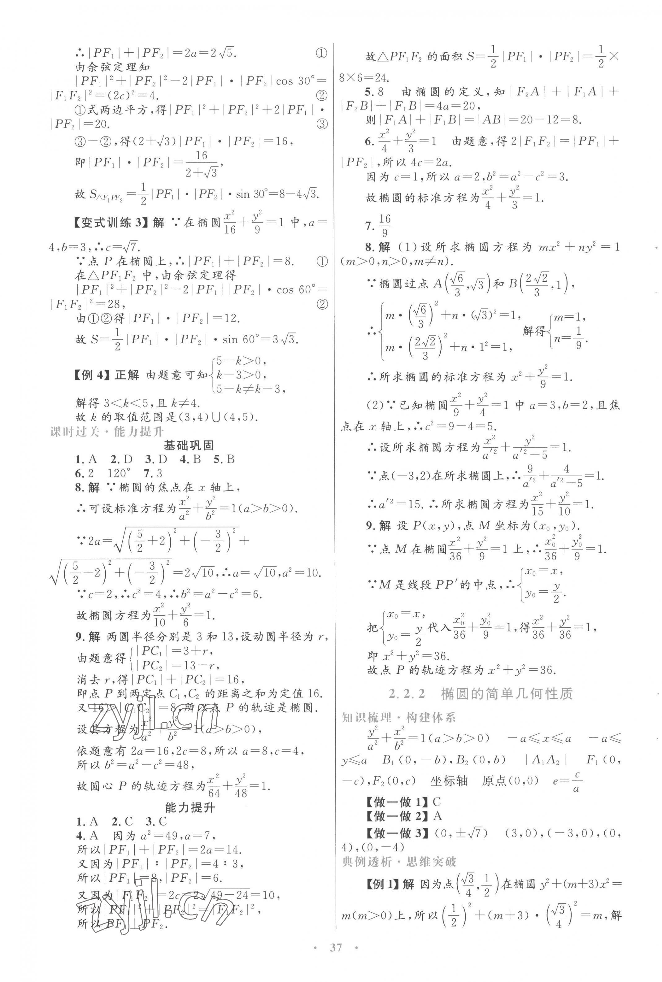 2022年同步測控優(yōu)化設計高中數(shù)學選修2-1人教版 第9頁