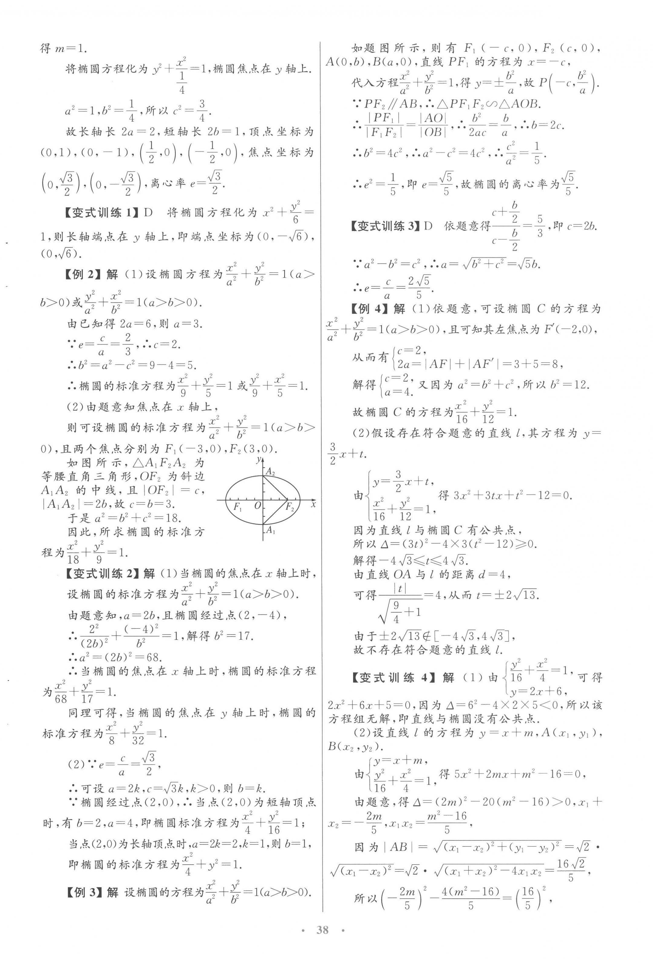 2022年同步測(cè)控優(yōu)化設(shè)計(jì)高中數(shù)學(xué)選修2-1人教版 第10頁(yè)