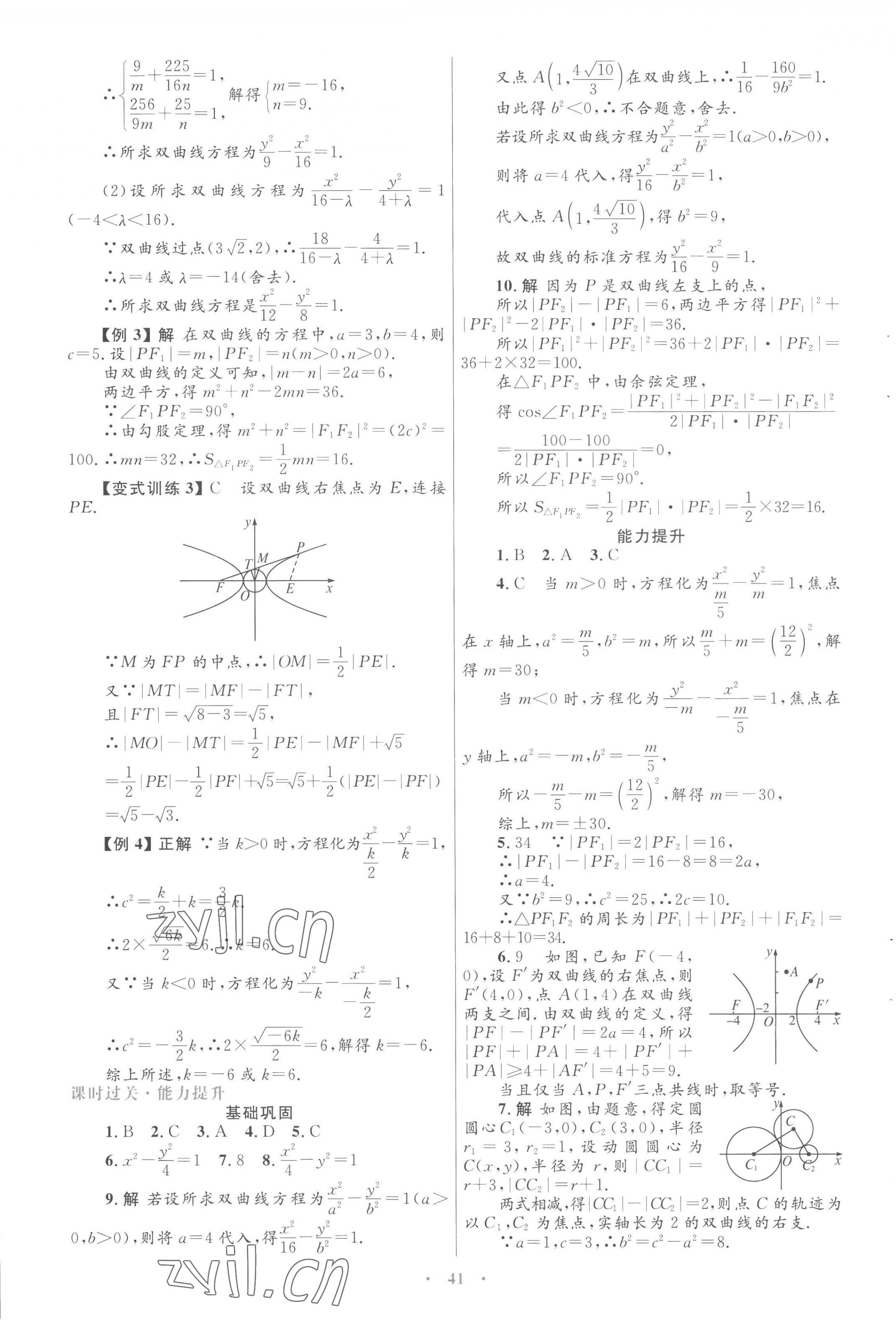 2022年同步测控优化设计高中数学选修2-1人教版 第13页