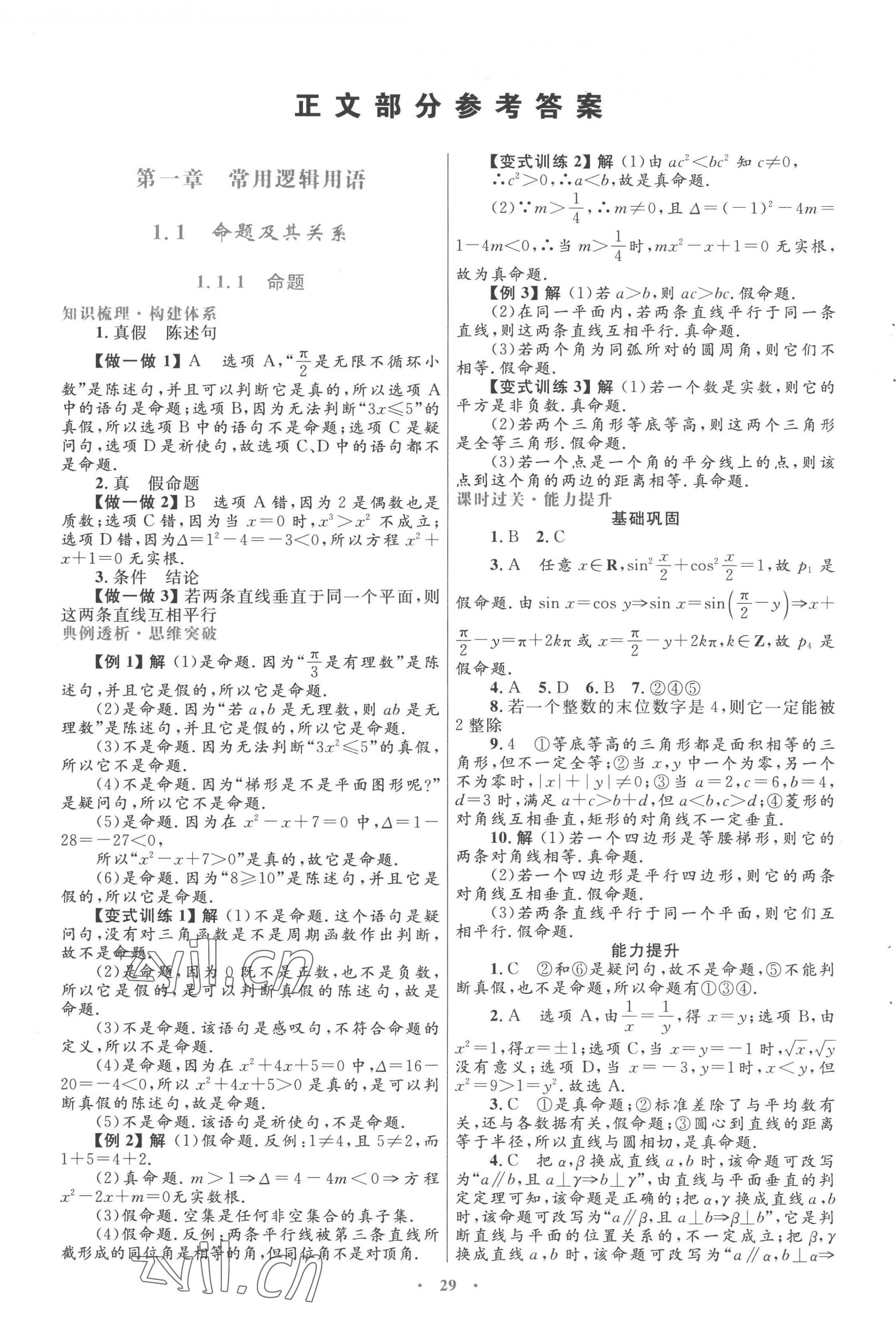 2022年高中同步測控優(yōu)化設(shè)計高中數(shù)學(xué)選修1-1人教版 第1頁