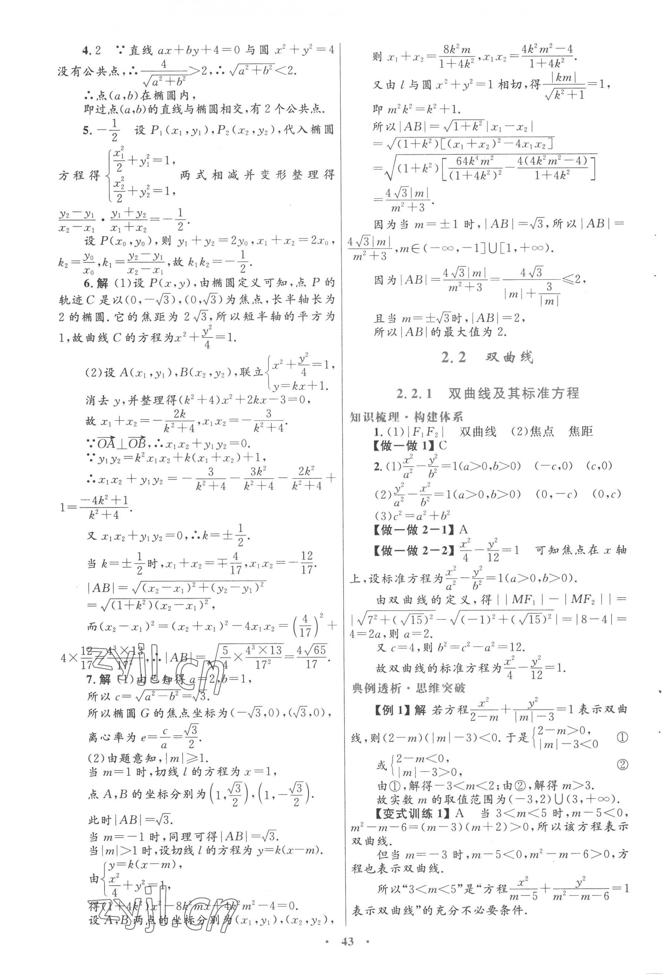 2022年高中同步測控優(yōu)化設(shè)計高中數(shù)學選修1-1人教版 第15頁