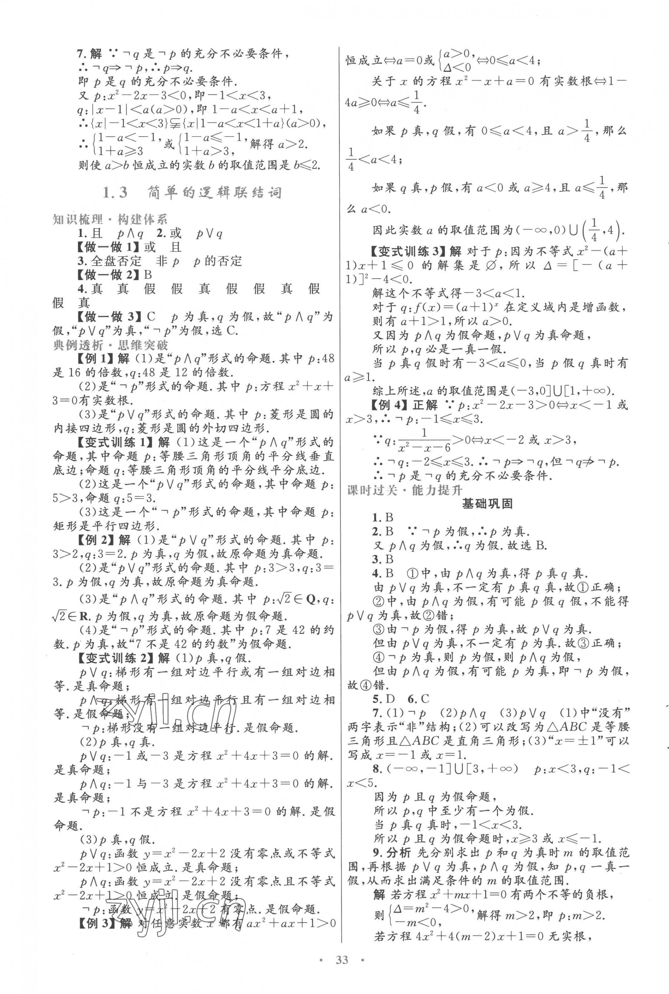 2022年高中同步測控優(yōu)化設(shè)計高中數(shù)學(xué)選修1-1人教版 第5頁