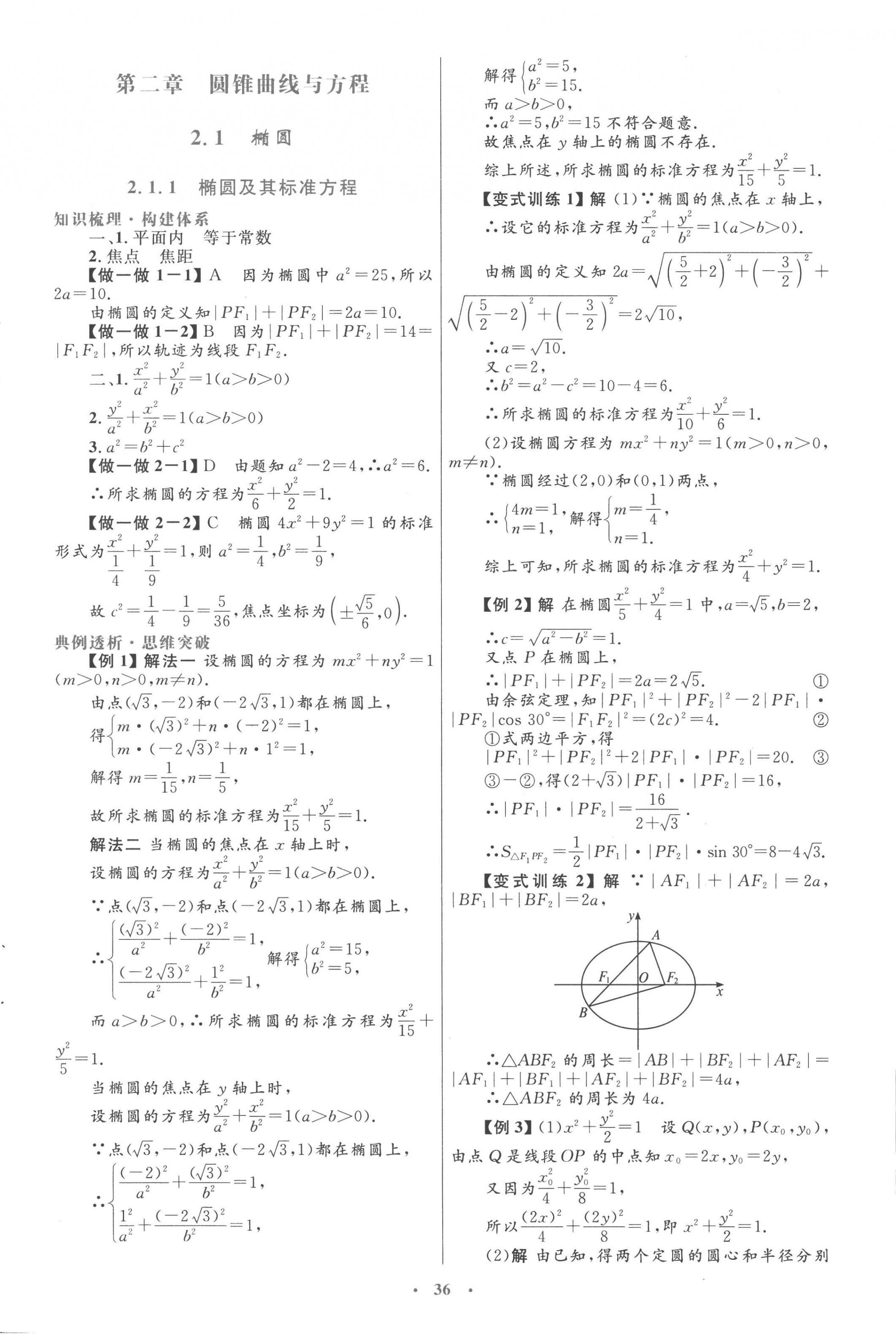 2022年高中同步测控优化设计高中数学选修1-1人教版 第8页