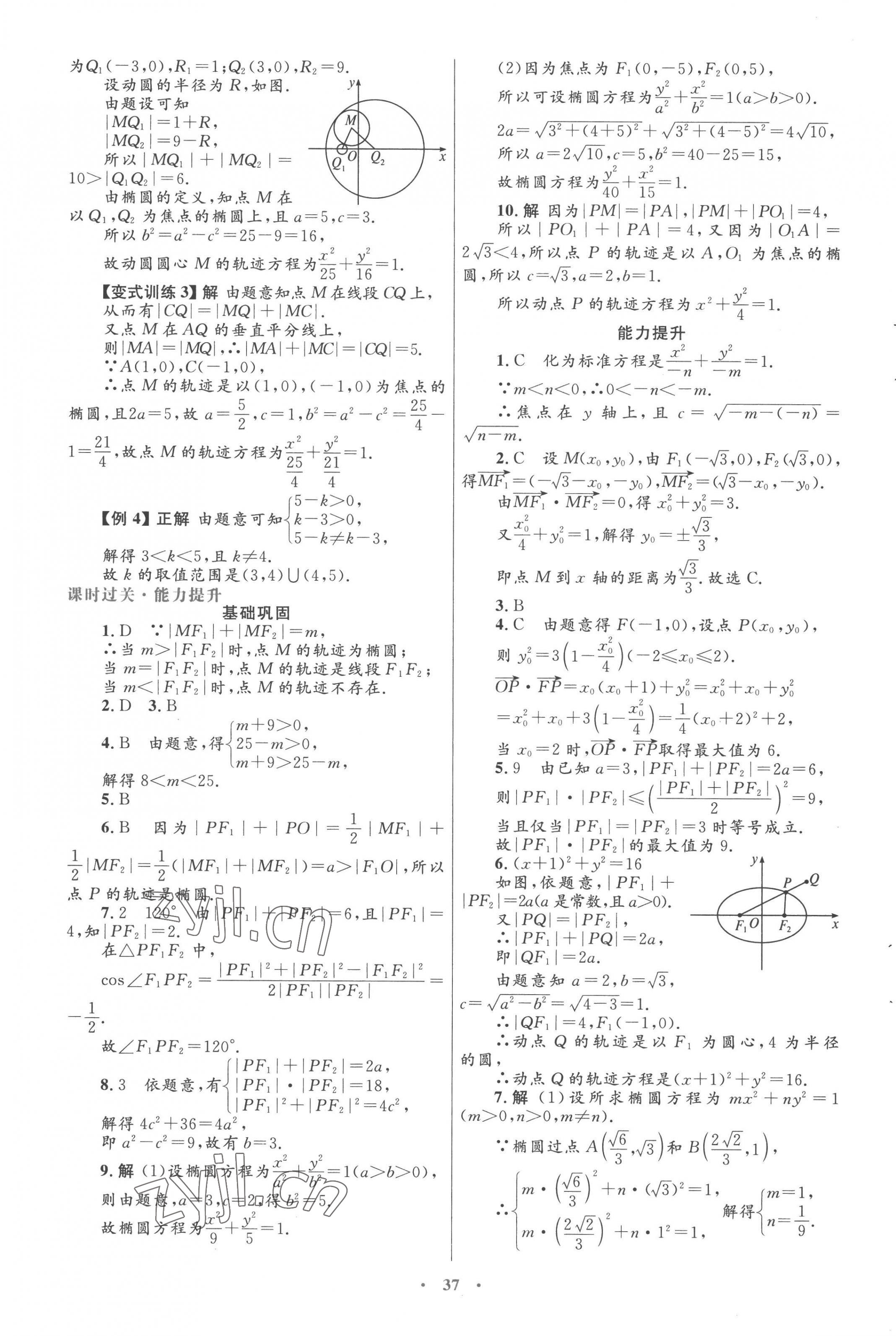 2022年高中同步测控优化设计高中数学选修1-1人教版 第9页