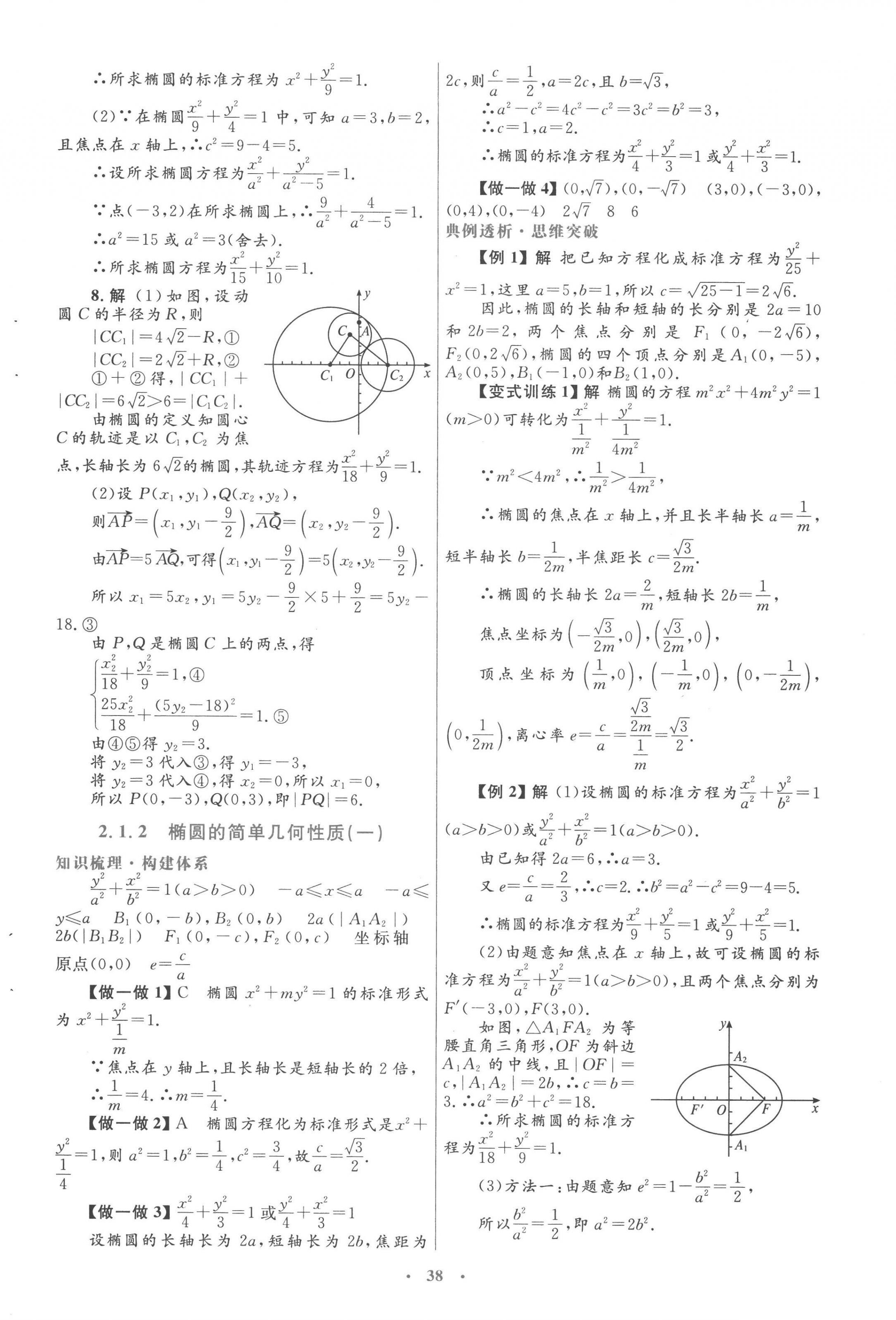 2022年高中同步測控優(yōu)化設(shè)計(jì)高中數(shù)學(xué)選修1-1人教版 第10頁