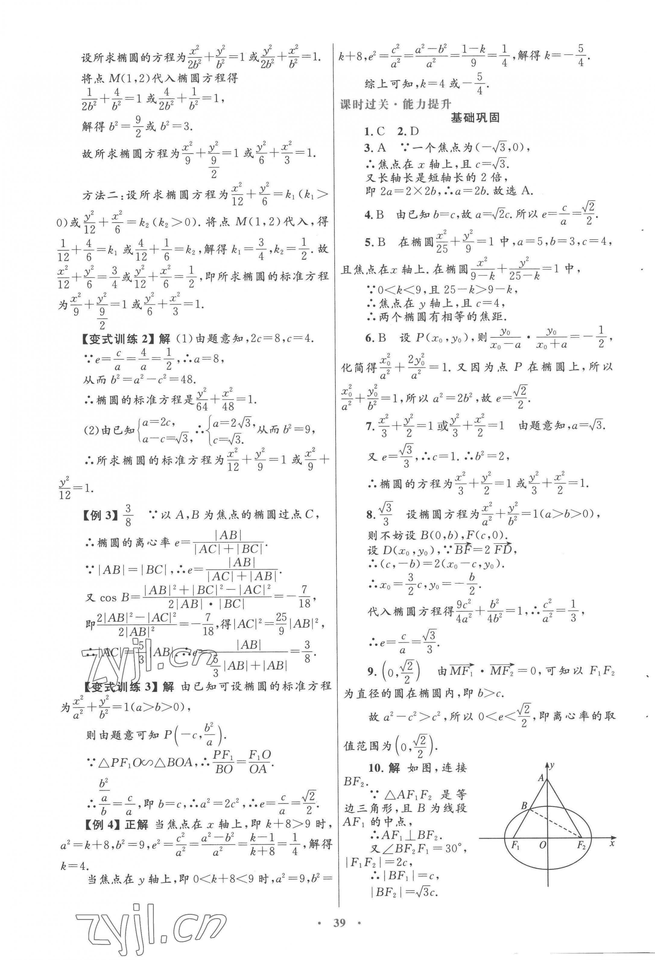 2022年高中同步测控优化设计高中数学选修1-1人教版 第11页