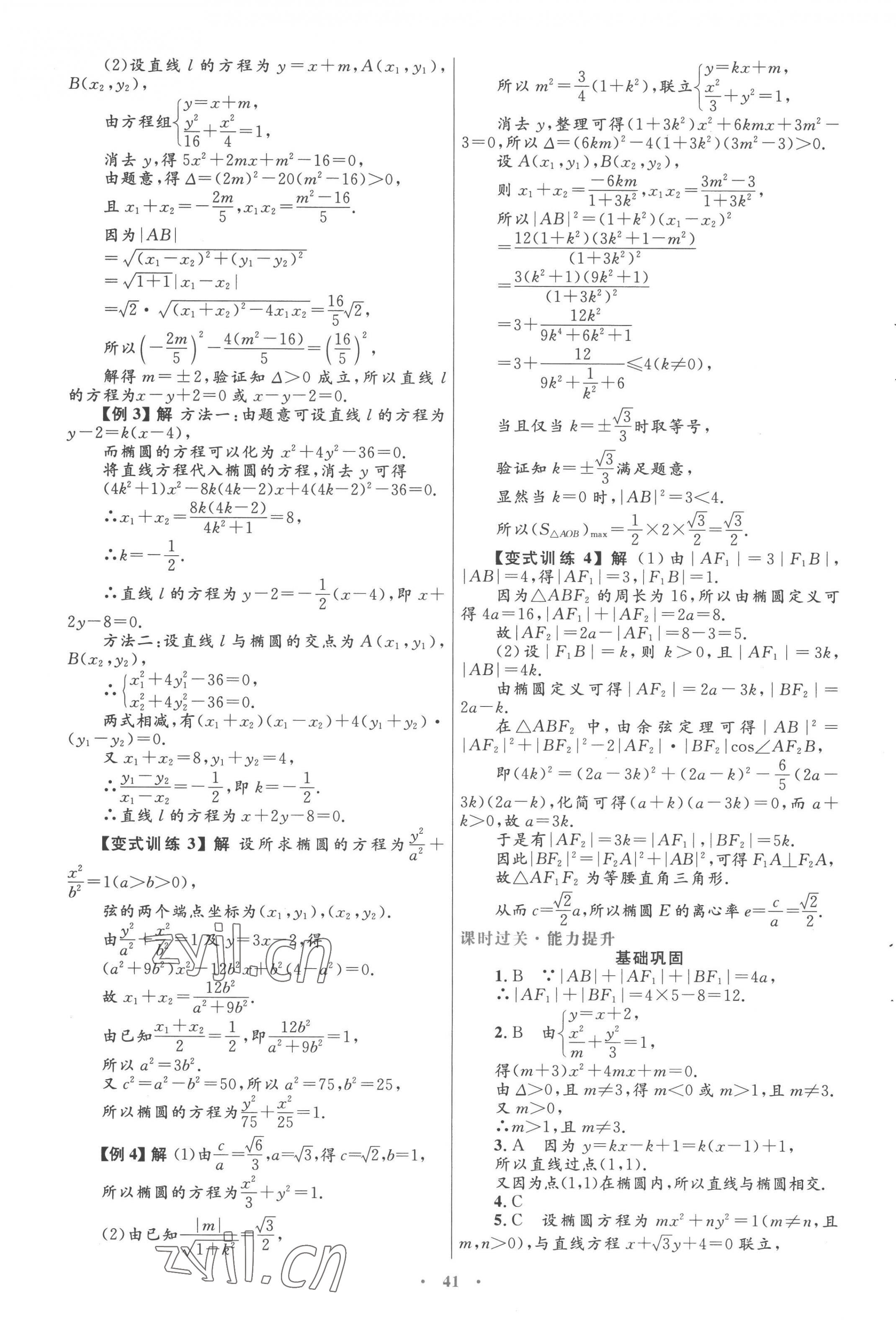 2022年高中同步測控優(yōu)化設計高中數(shù)學選修1-1人教版 第13頁