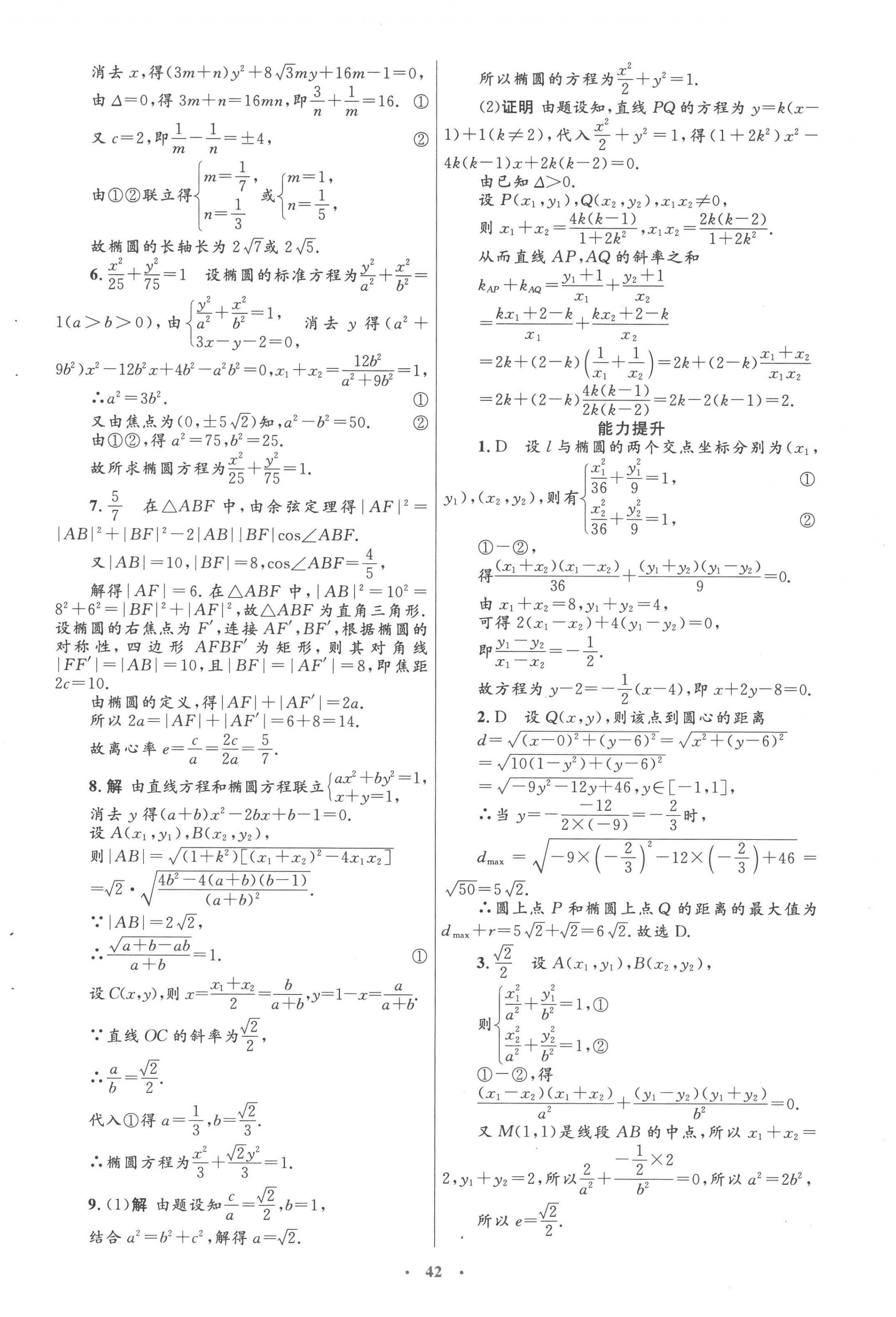 2022年高中同步測(cè)控優(yōu)化設(shè)計(jì)高中數(shù)學(xué)選修1-1人教版 第14頁(yè)