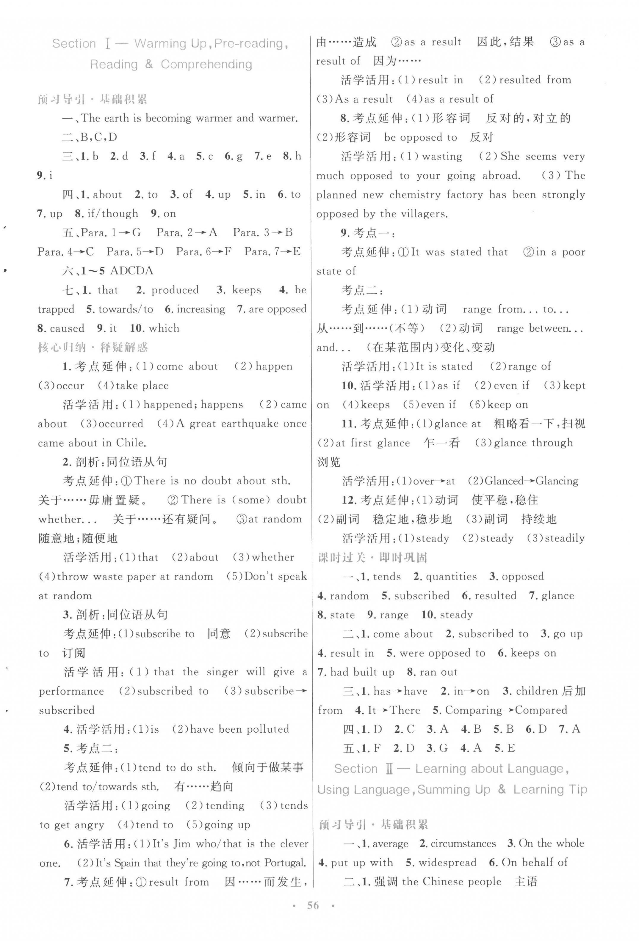 2022年高中同步測(cè)控優(yōu)化設(shè)計(jì)高中英語(yǔ)選修6人教版 第8頁(yè)