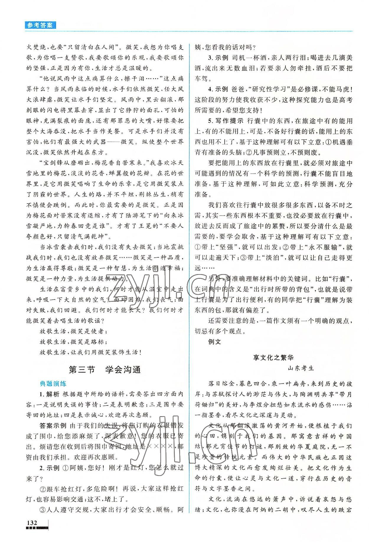 2022年同步測(cè)控優(yōu)化設(shè)計(jì)高中語(yǔ)文選修文章寫作與修改人教版 第6頁(yè)