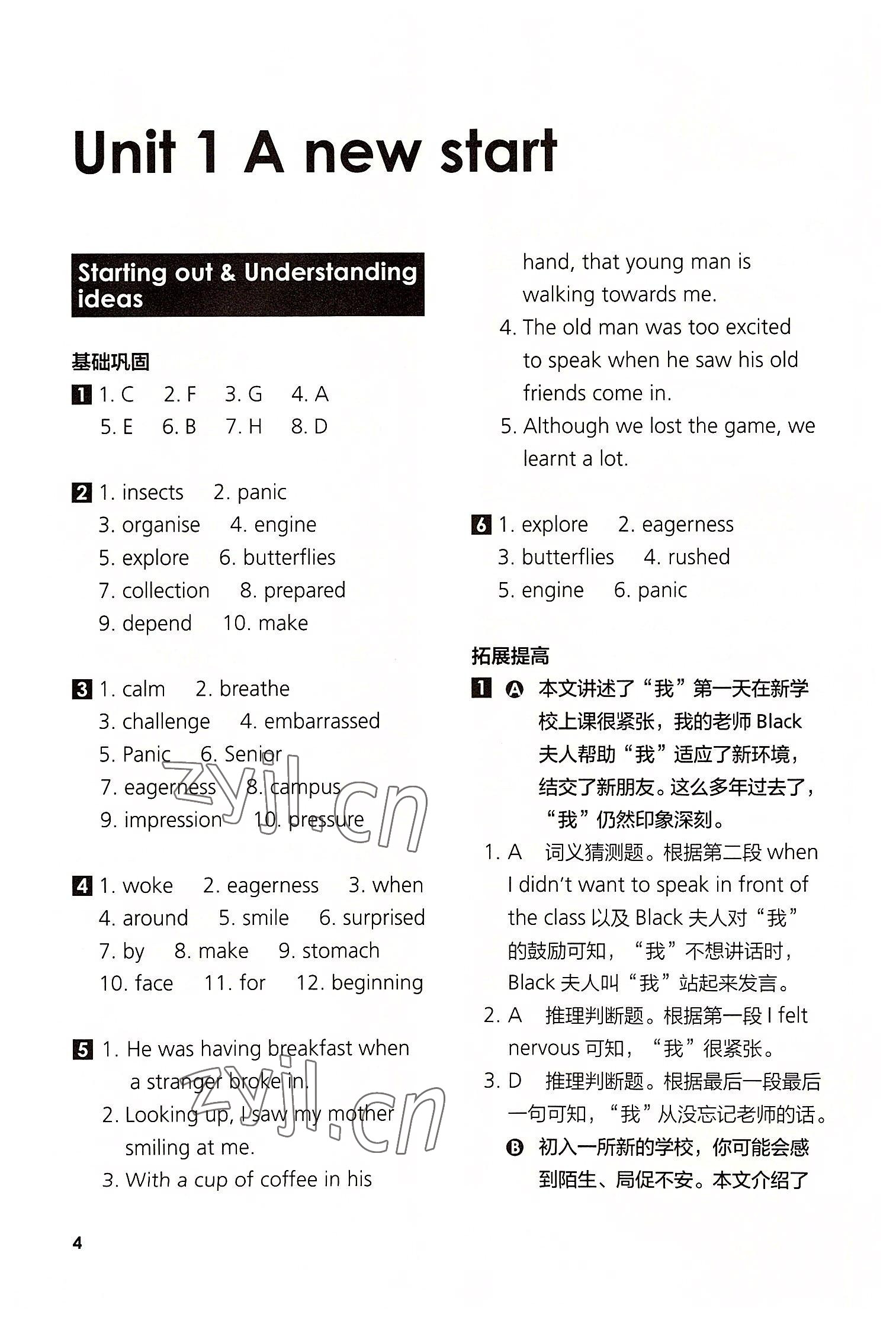 2022年高中英語同步練習(xí)與測評必修1外研版 參考答案第4頁